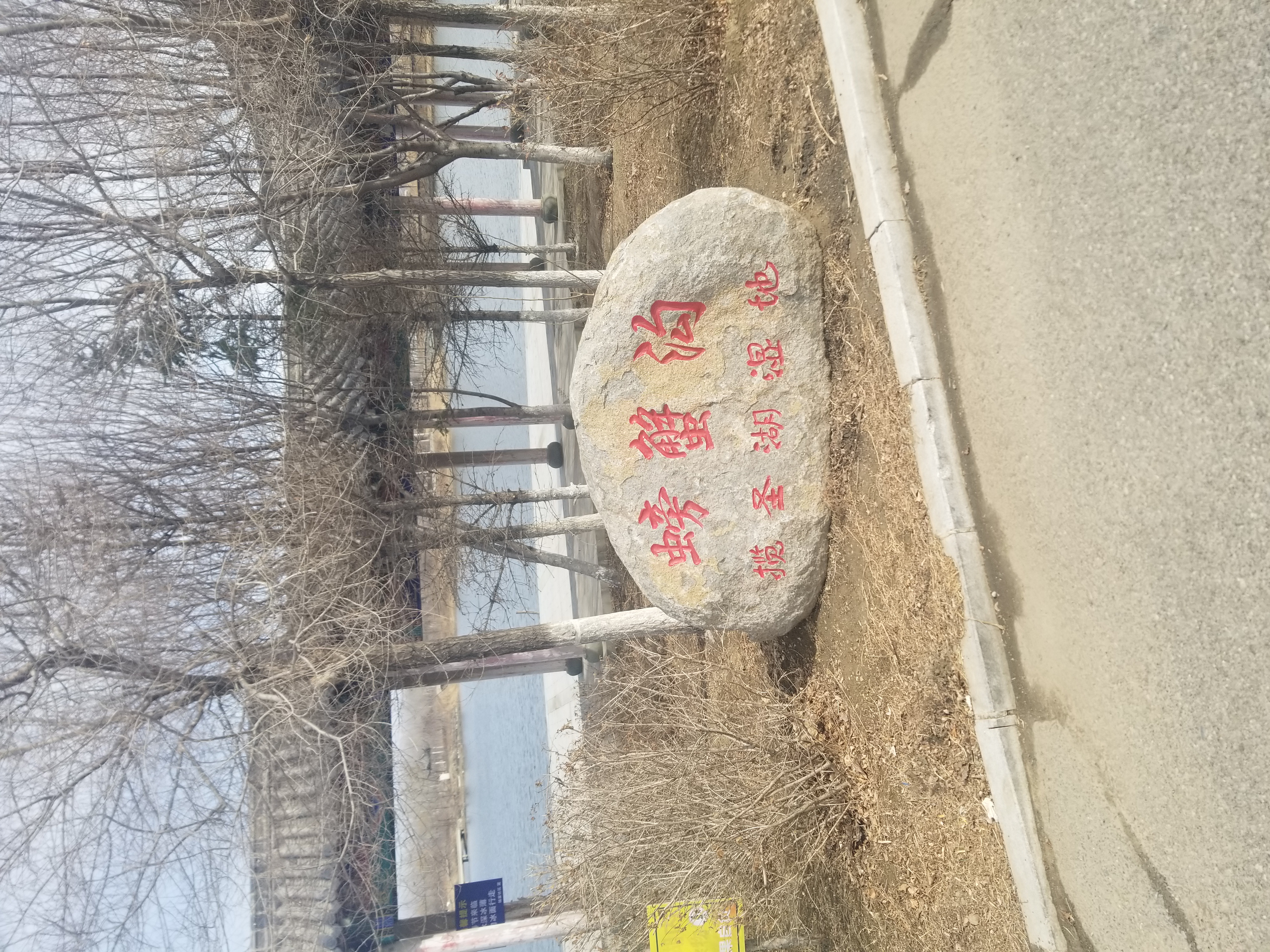 揽圣湖公园旅行图片 1