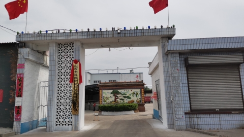 山西丰谊德食品加工股份有限公司