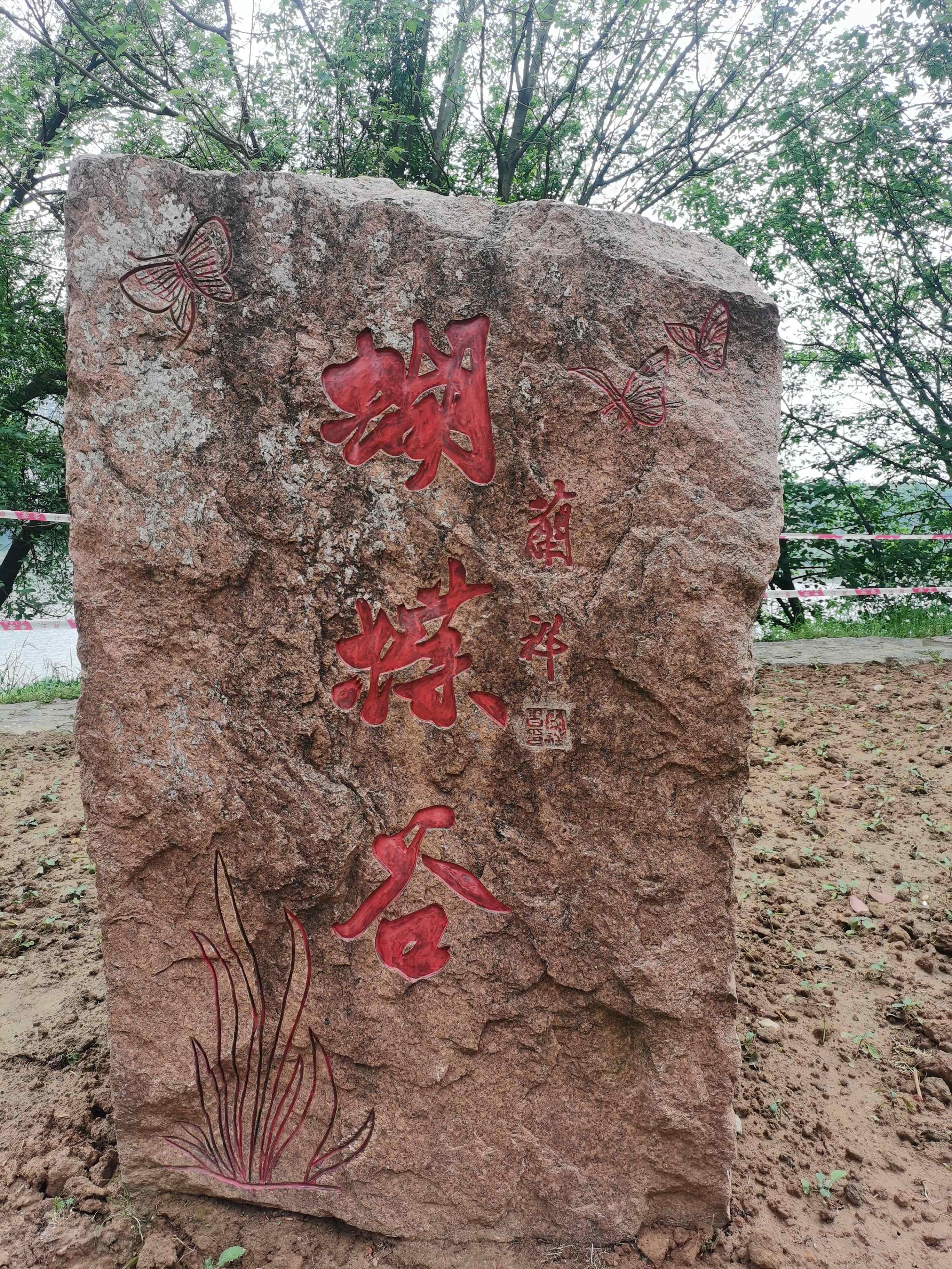 蝴蝶谷旅行图片 2