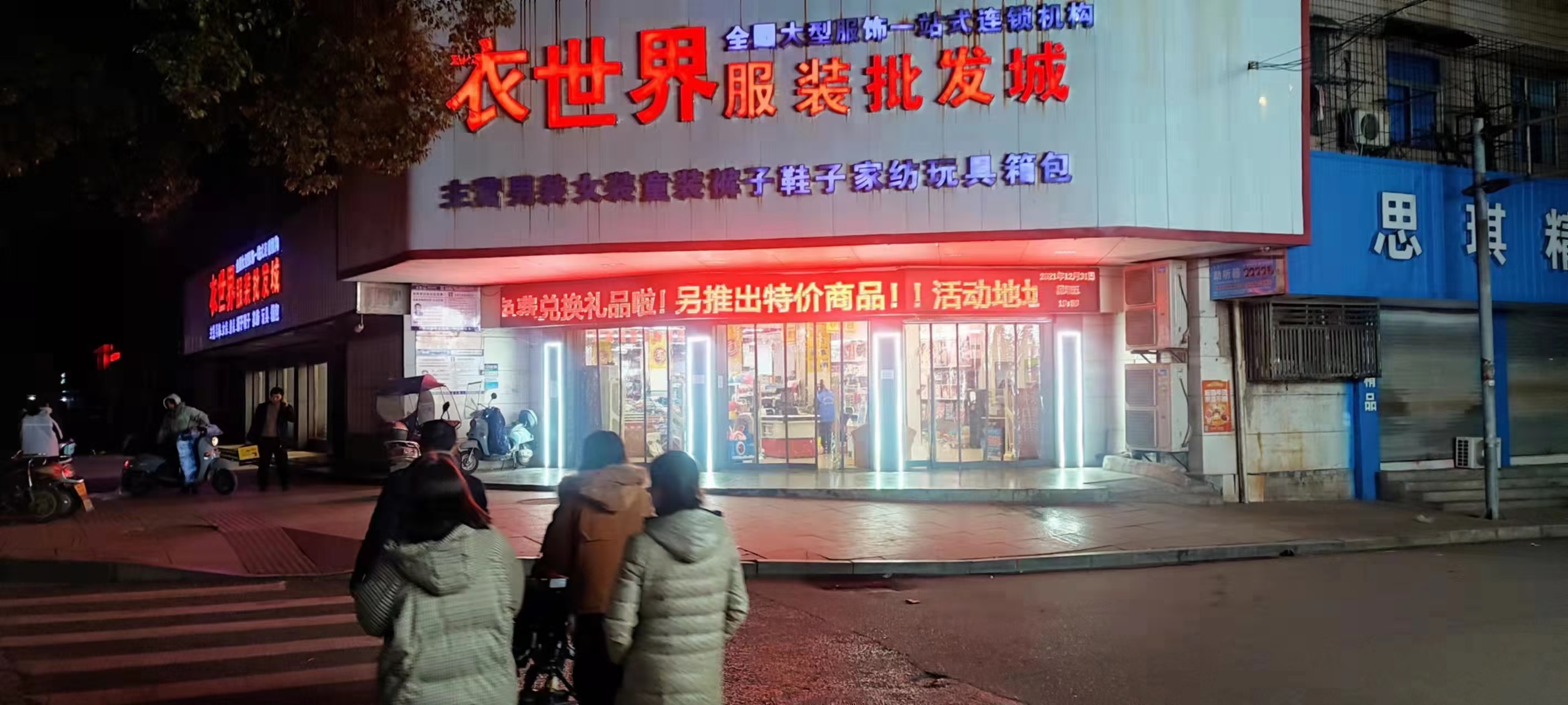 衣世界(新城北大道店)