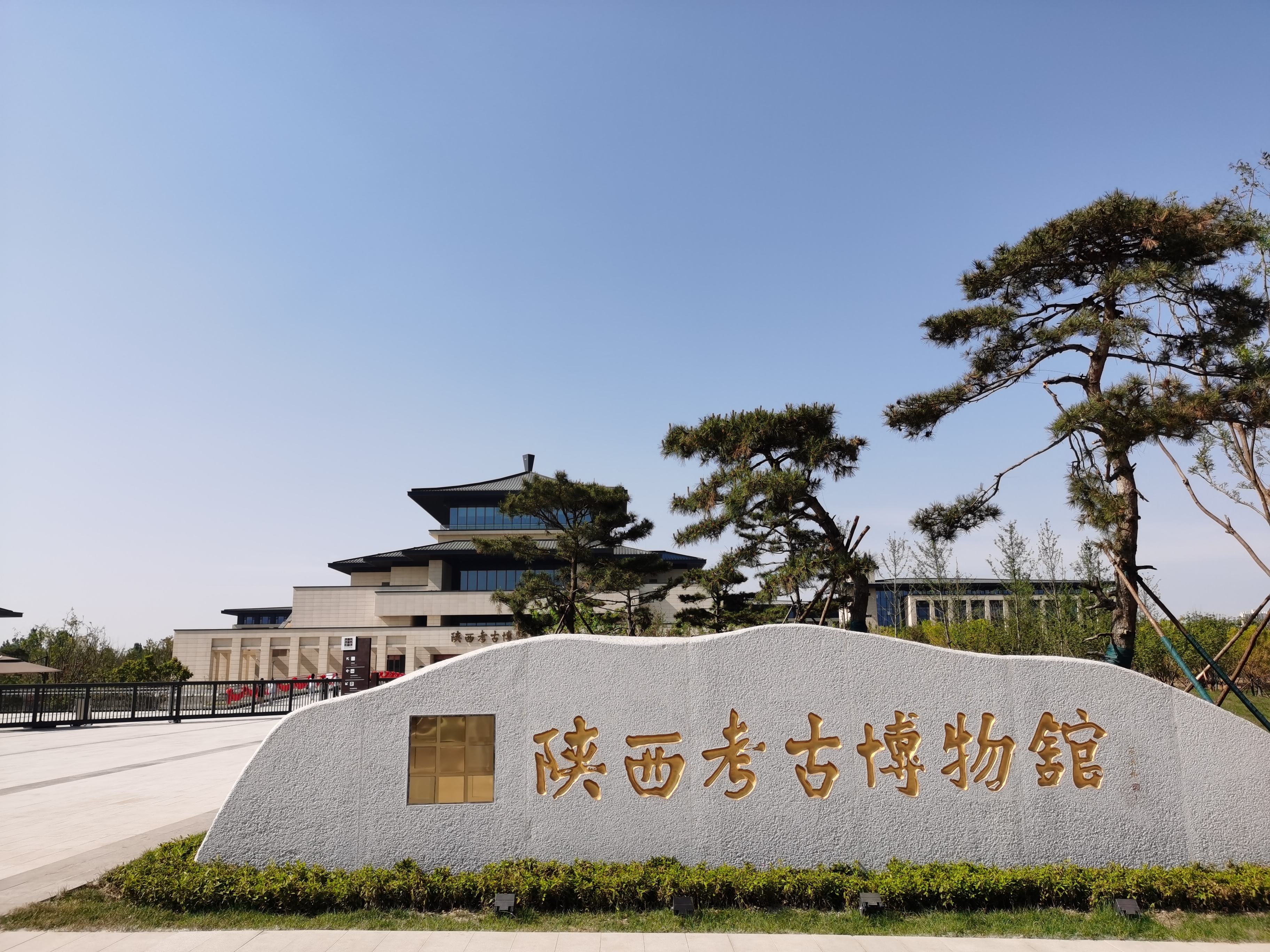 陕西考古博物馆