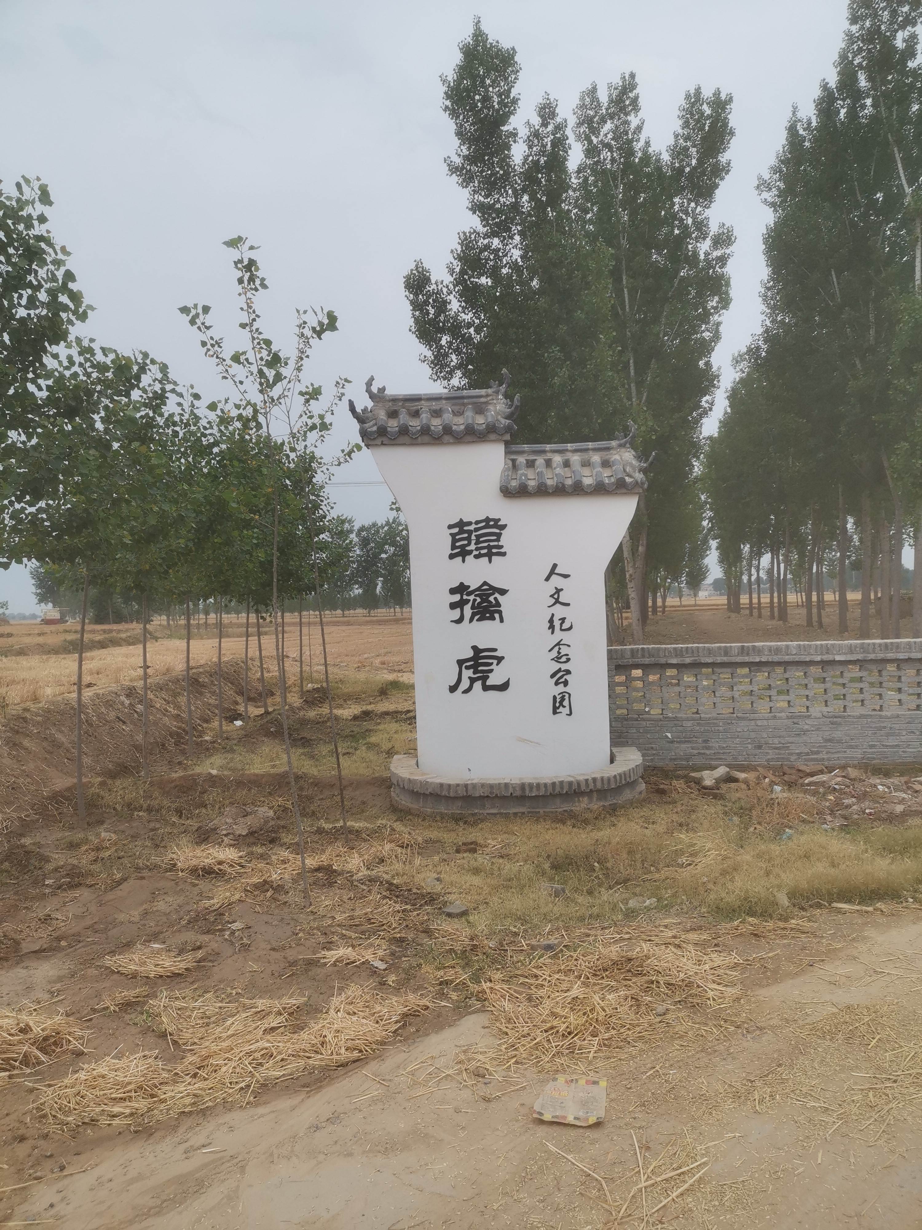 滑县韩擒虎祠五爷庙的第1张图片的图片资料
