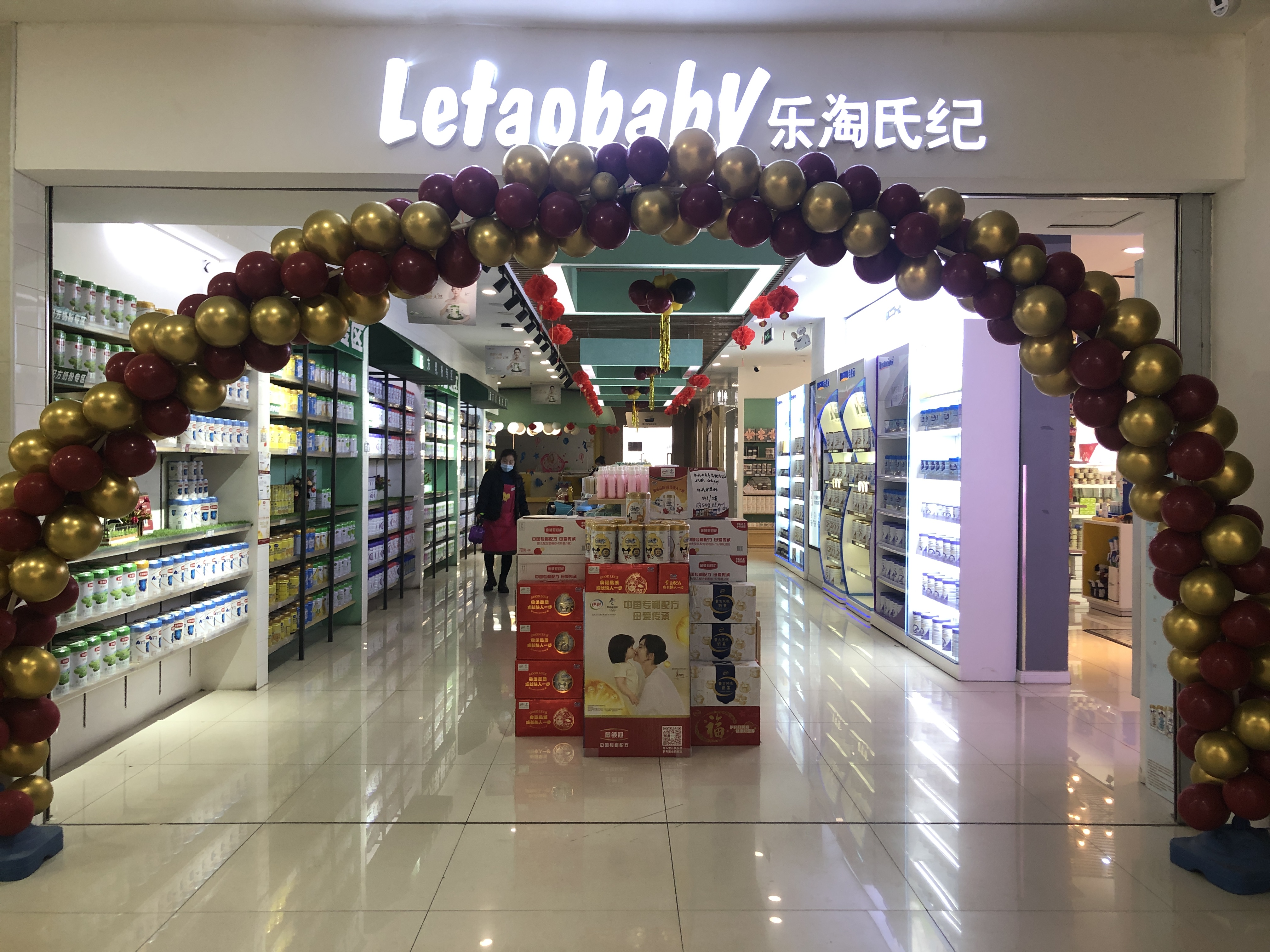 乐淘氏纪孕婴童连锁店(临河金川大厦旗舰店)