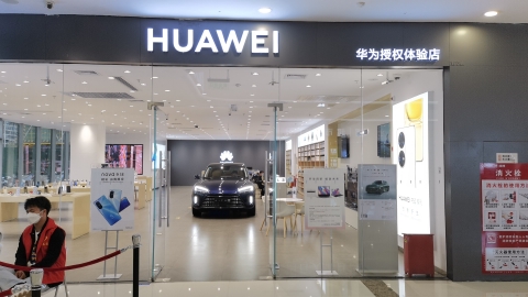 华为授权体验店(万达广场)