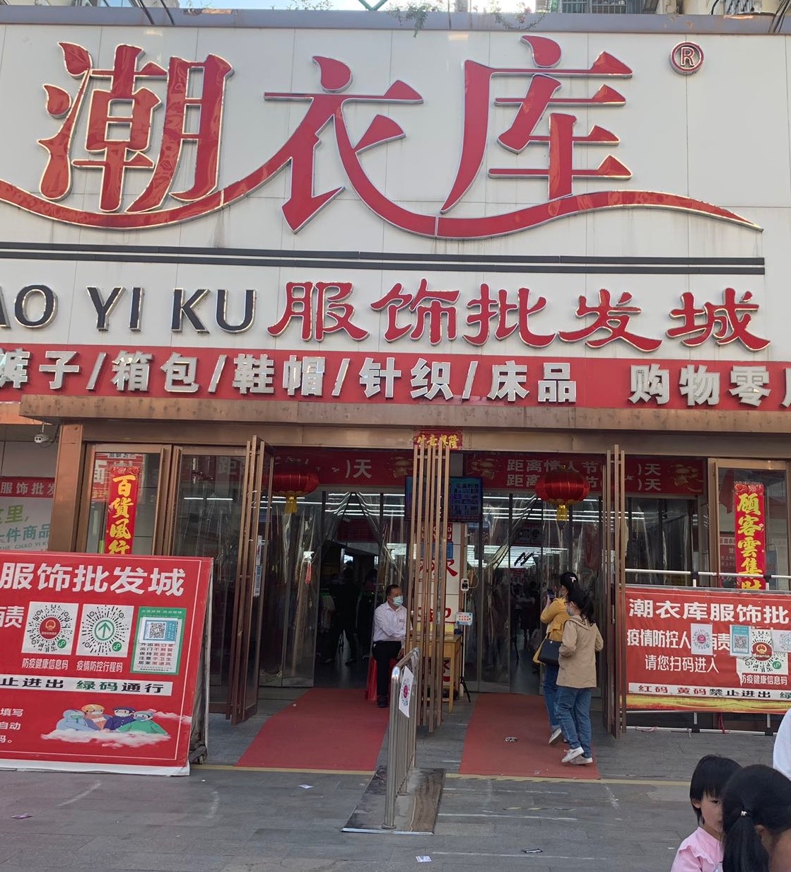 潮衣库服饰批发城(航空路店)