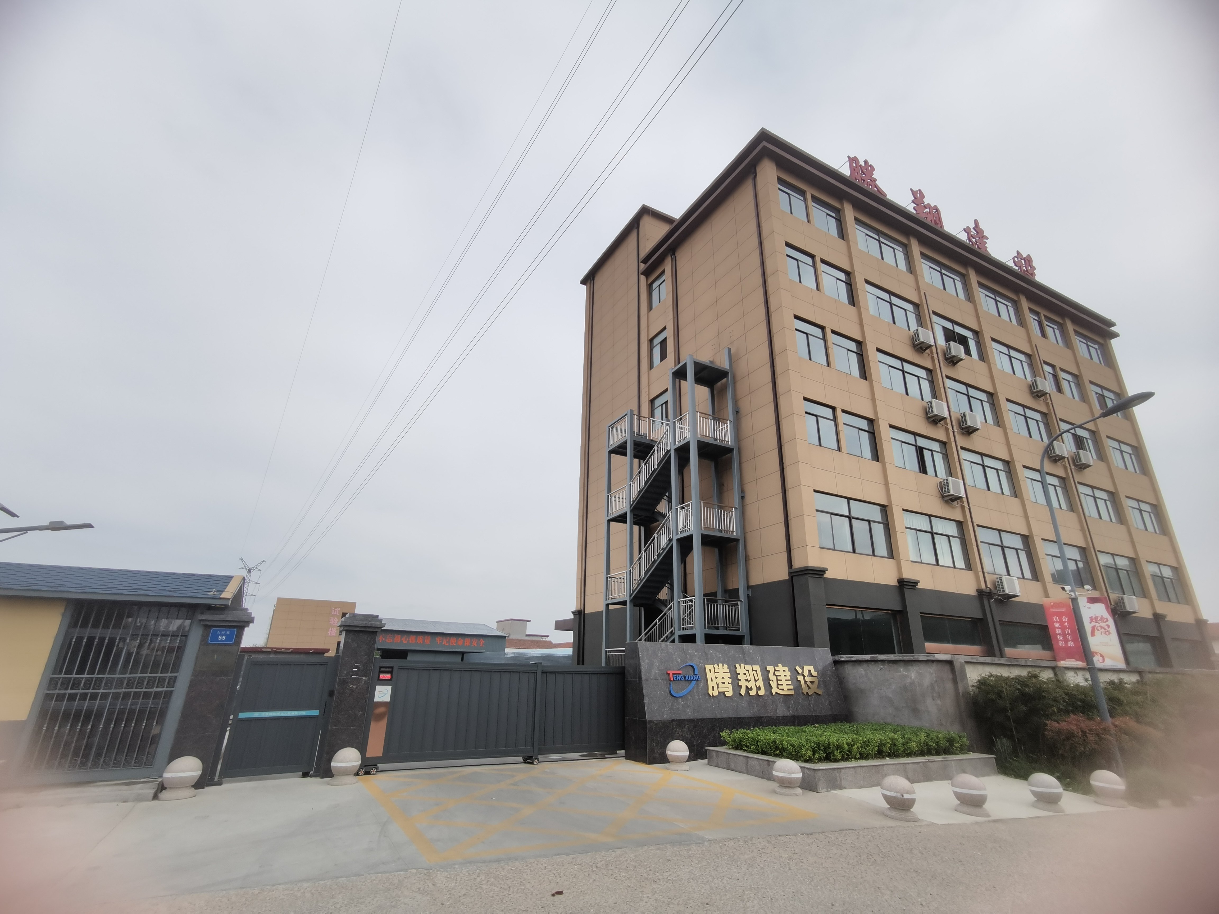 江苏腾翔建设集团有限公司