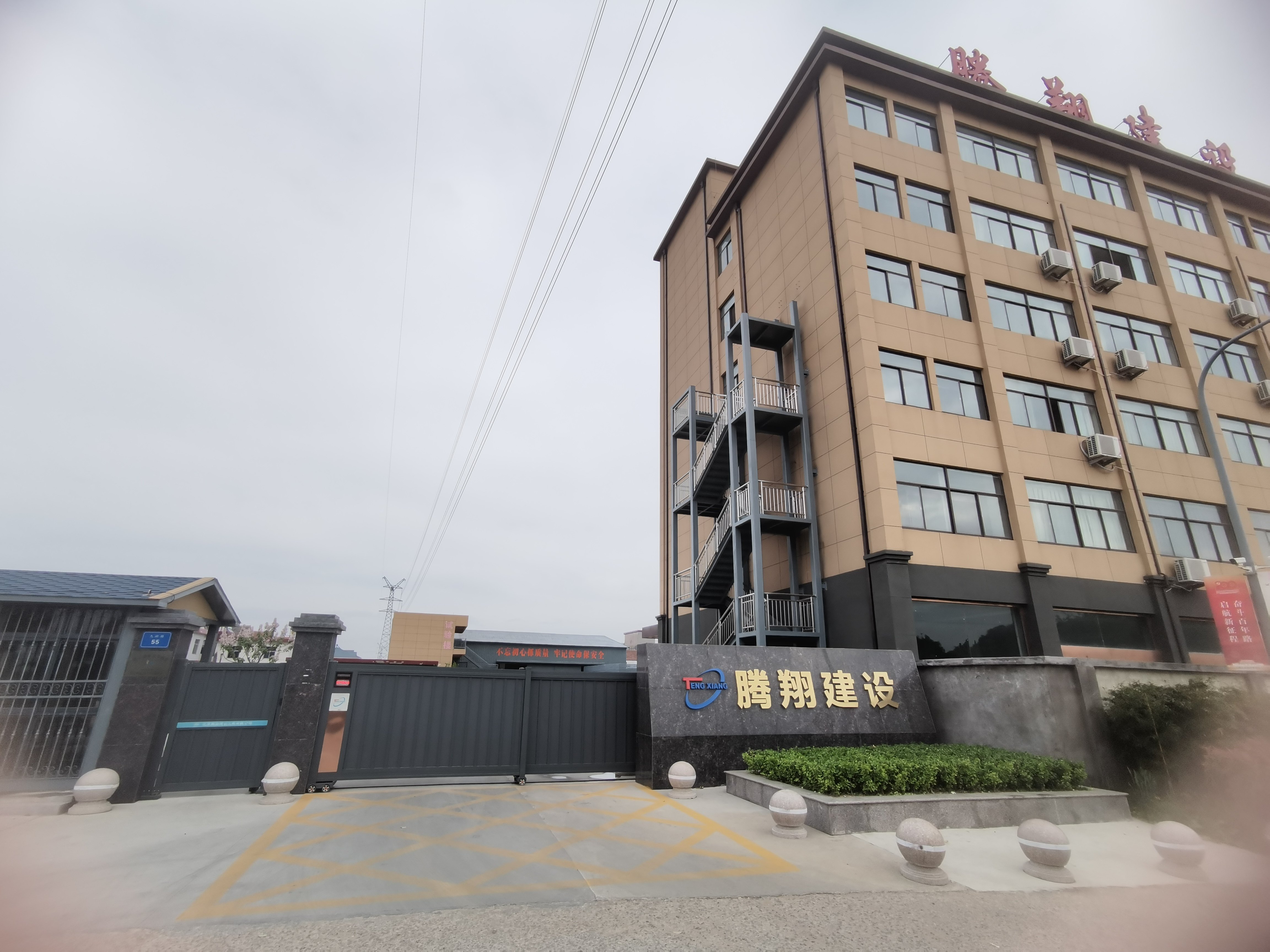 江苏腾翔建设集团有限公司