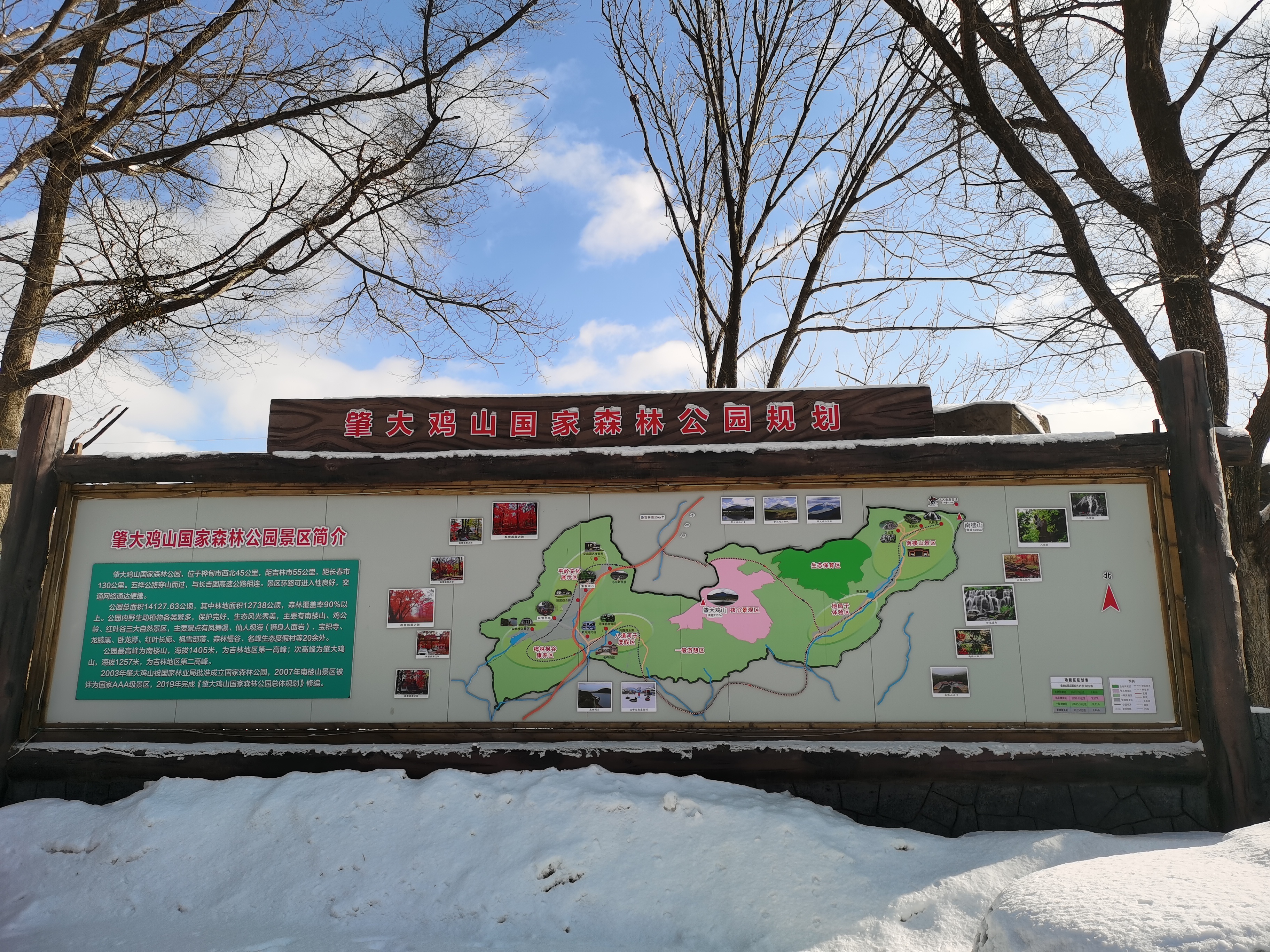 肇大鸡山国家森林公园枫雪部落景区旅行图片 3