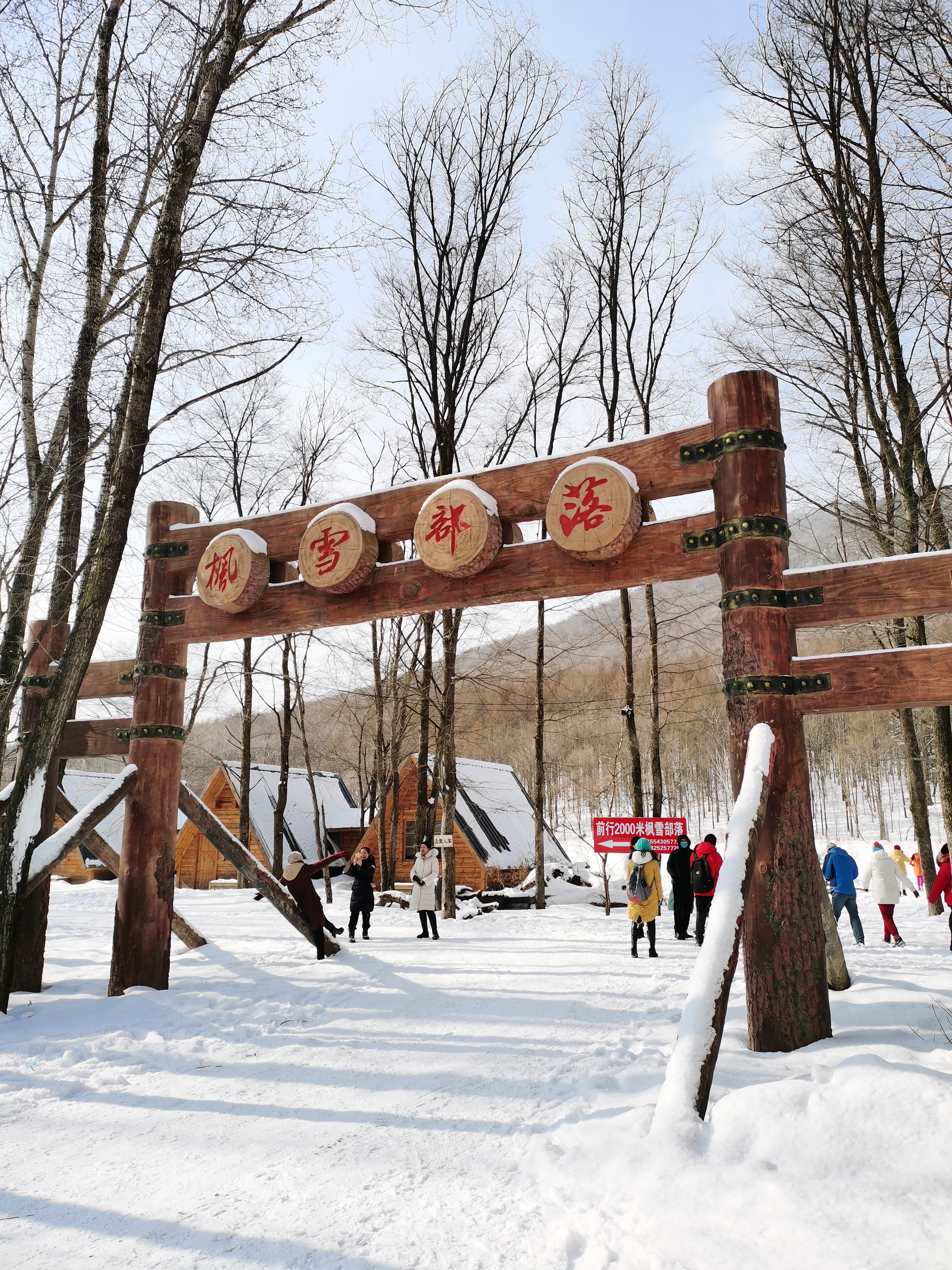 肇大鸡山国家森林公园枫雪部落景区