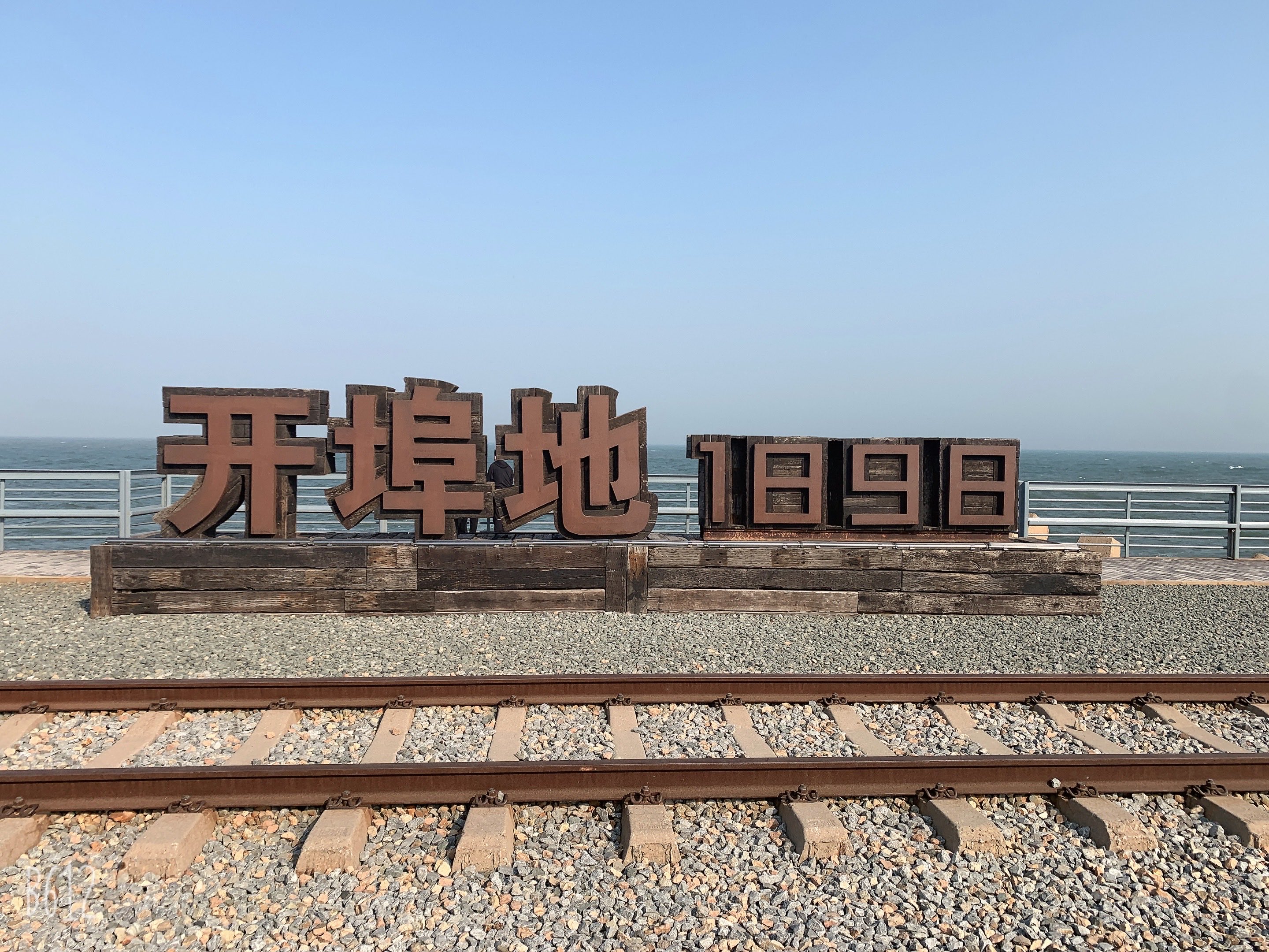 开埠地火车站