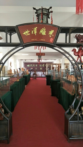 世泽雕艺文化旅游区旅行图片 1