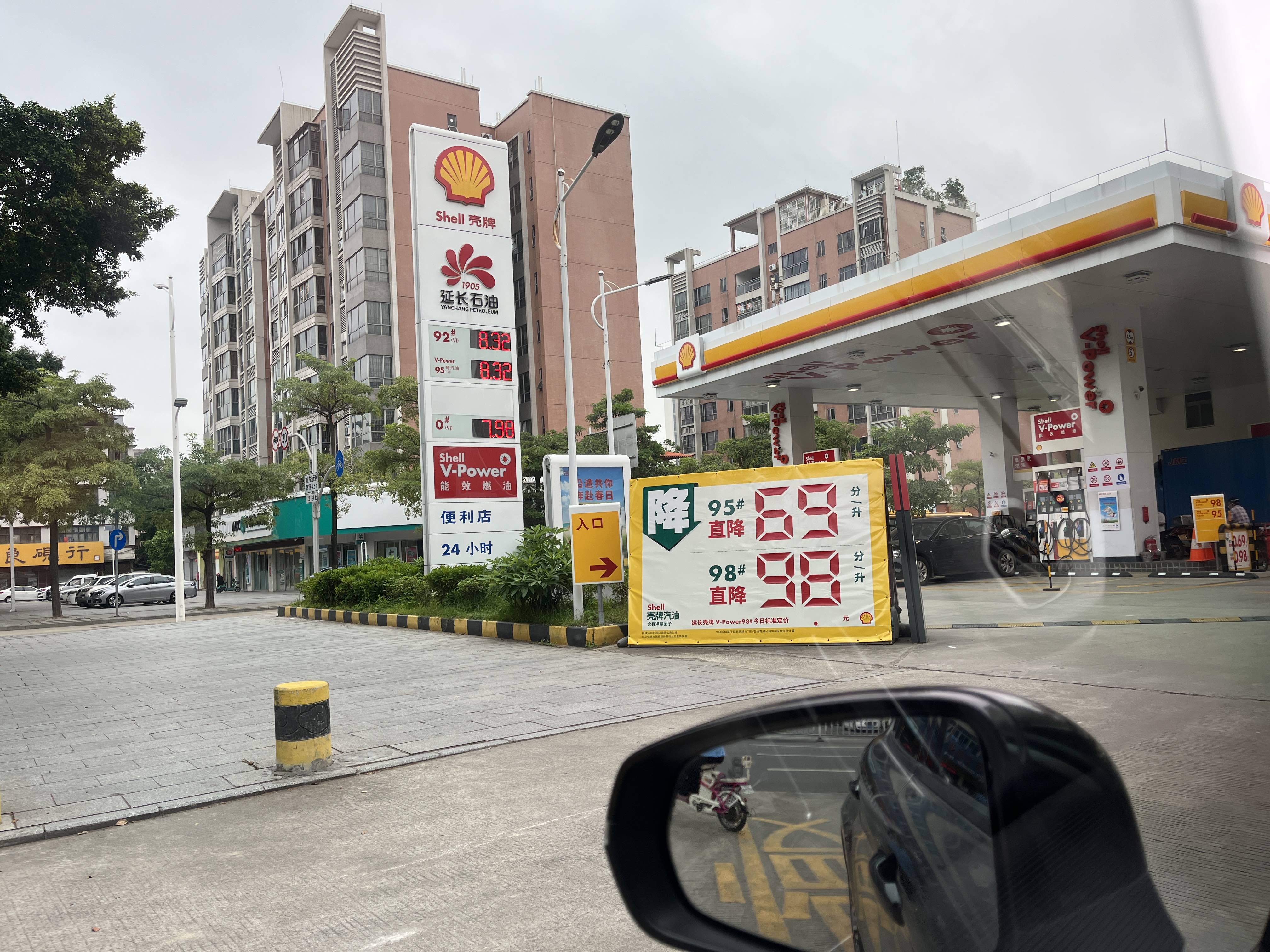 延长壳牌加油站(肇庆市端州区端州二路站)
