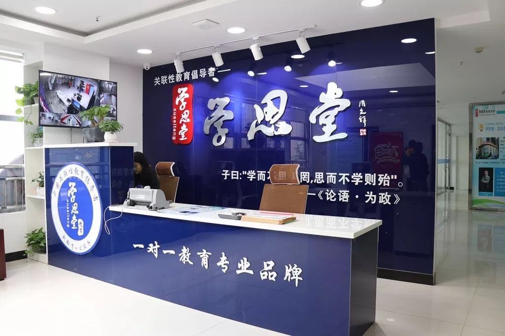 学思堂教育(常州新北校区)