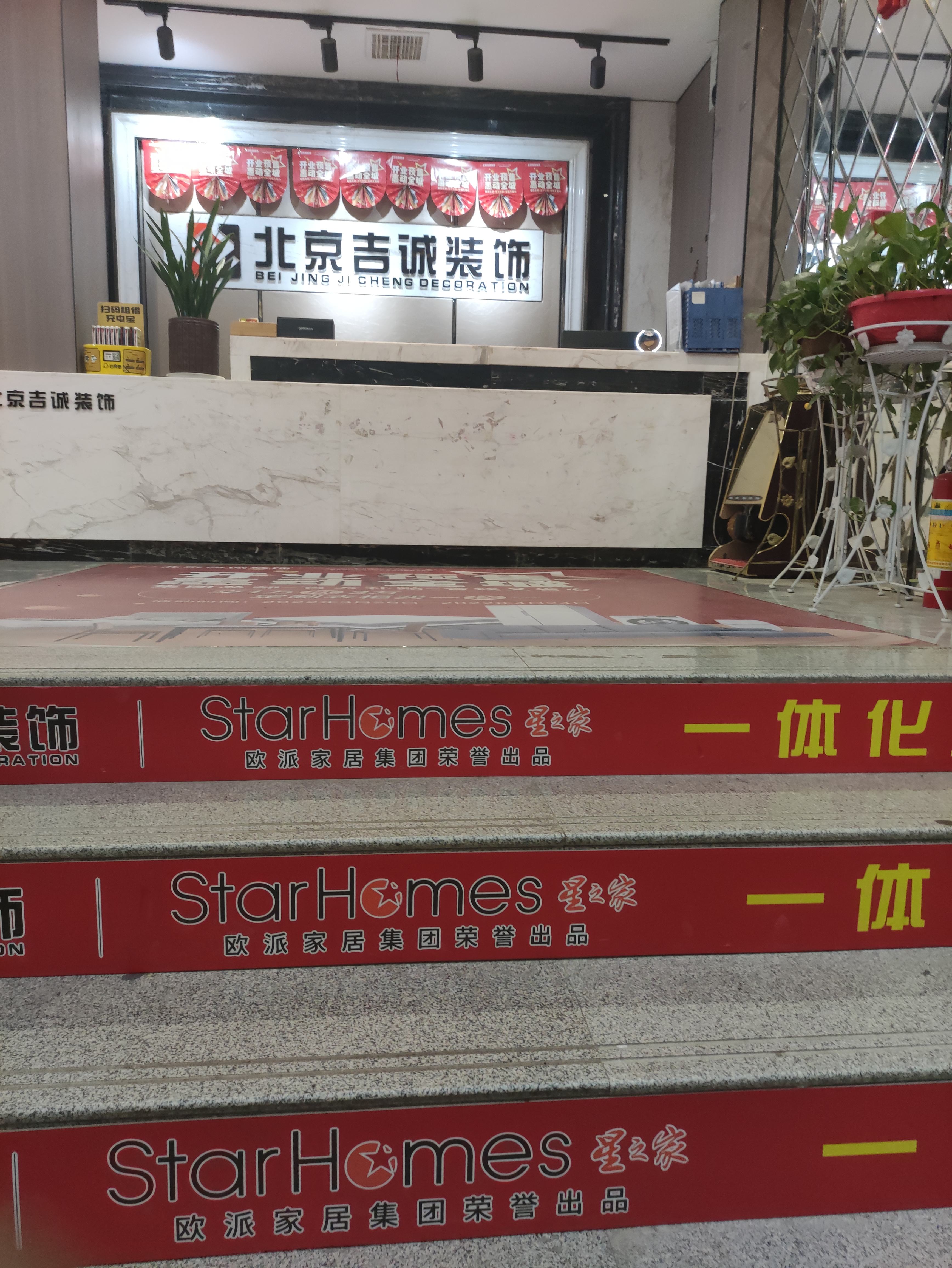 北京吉诚装饰咸宁分公司