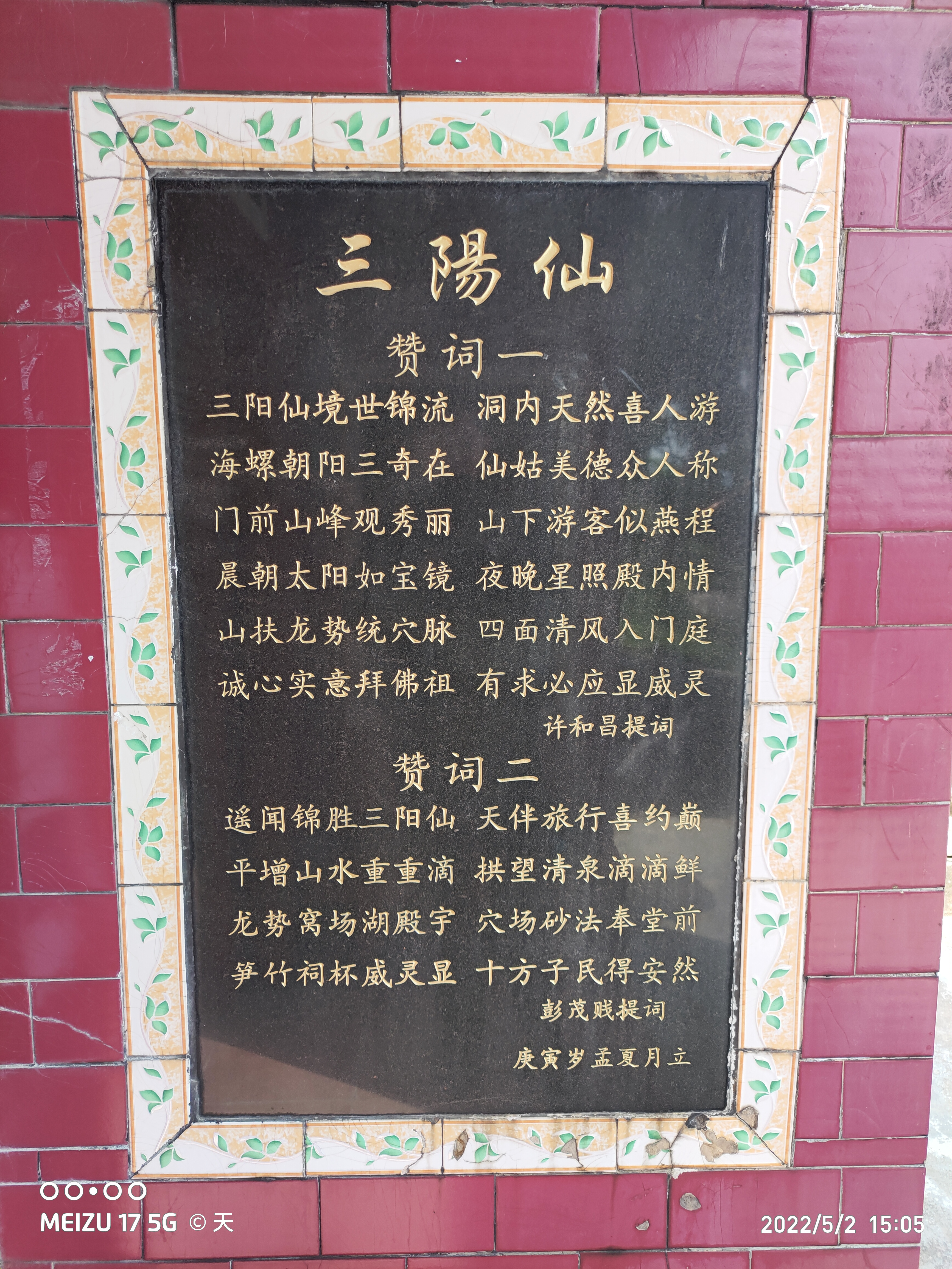三阳仙旅行图片 2