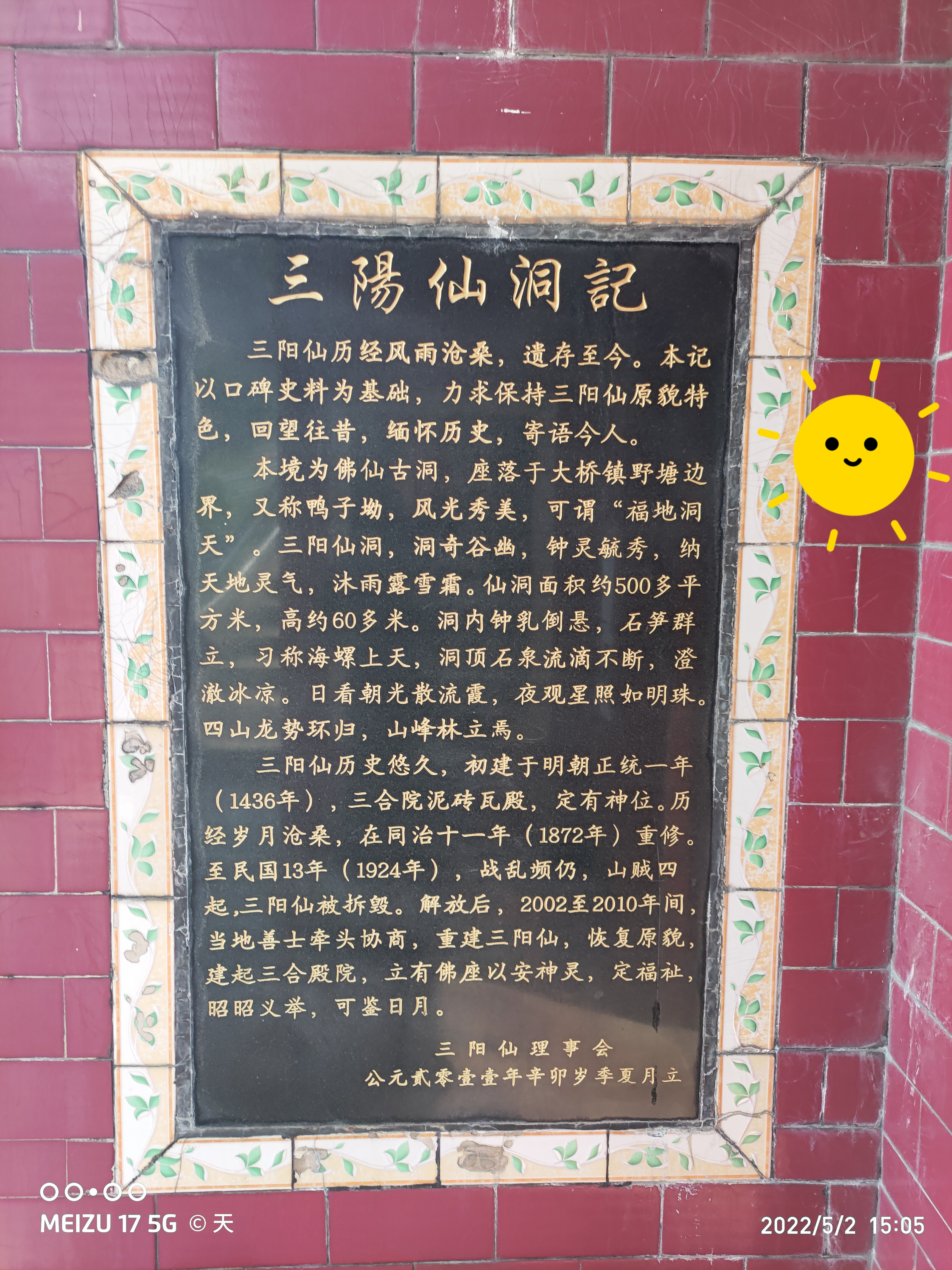 三阳仙旅行图片 1