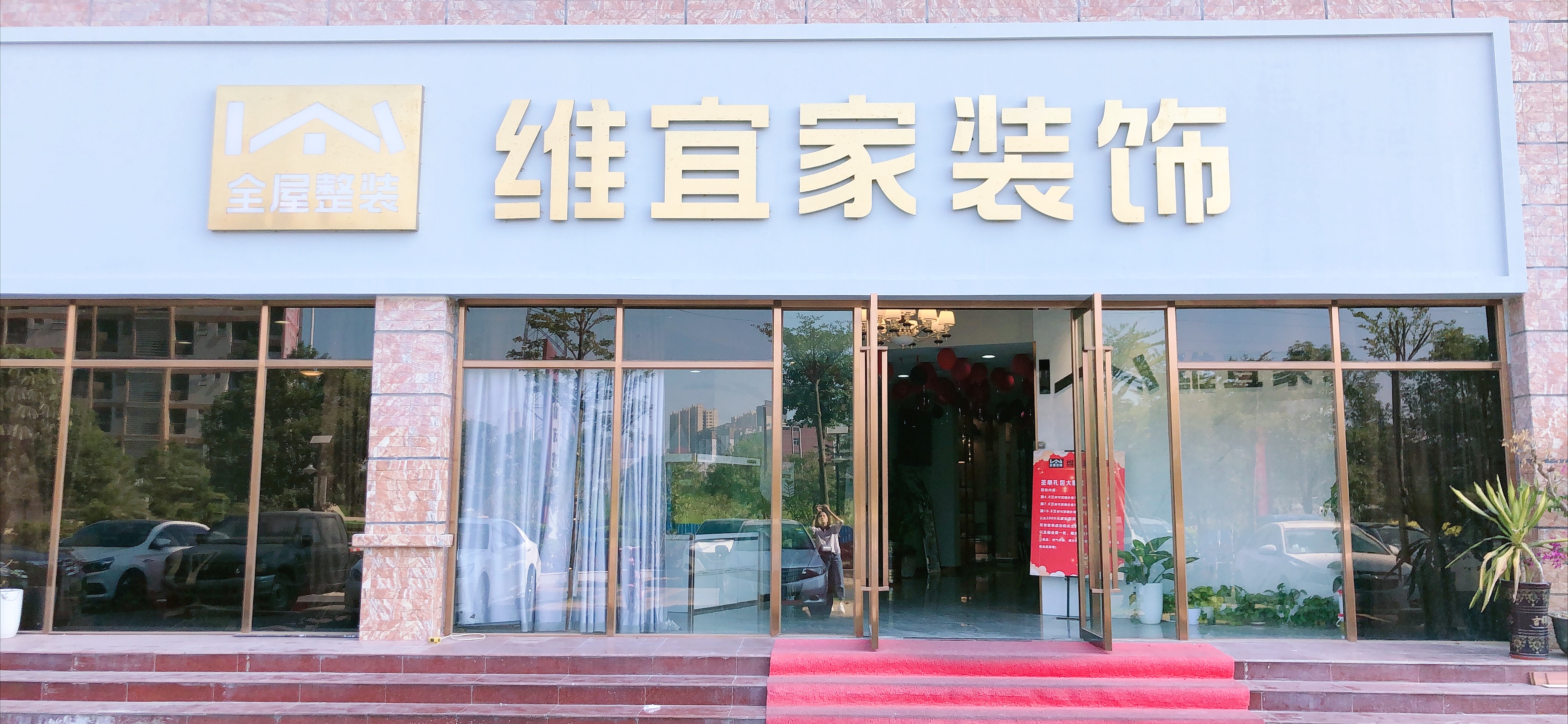 维宜家装饰(锦河湾店)
