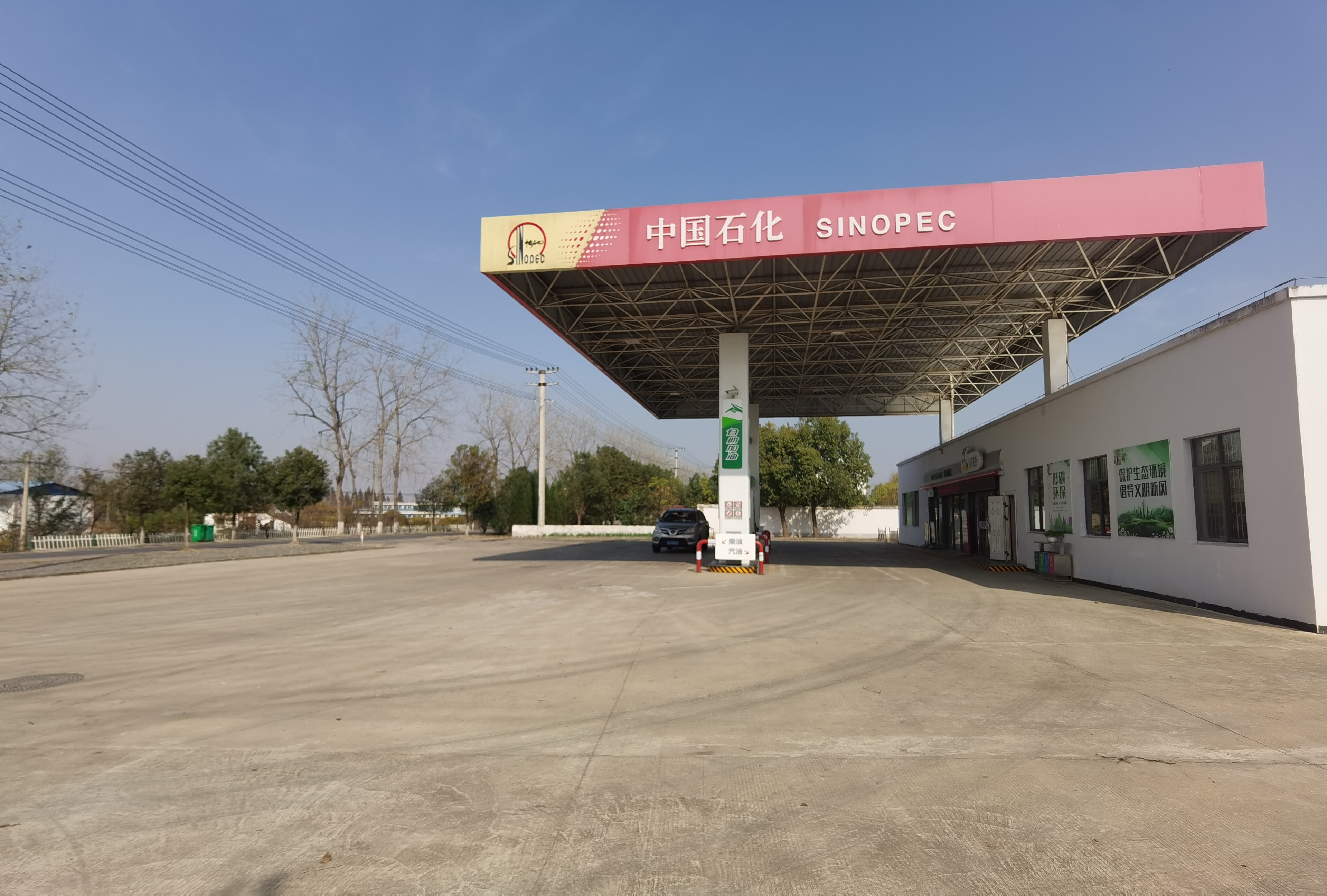 中国石化小甸加油站