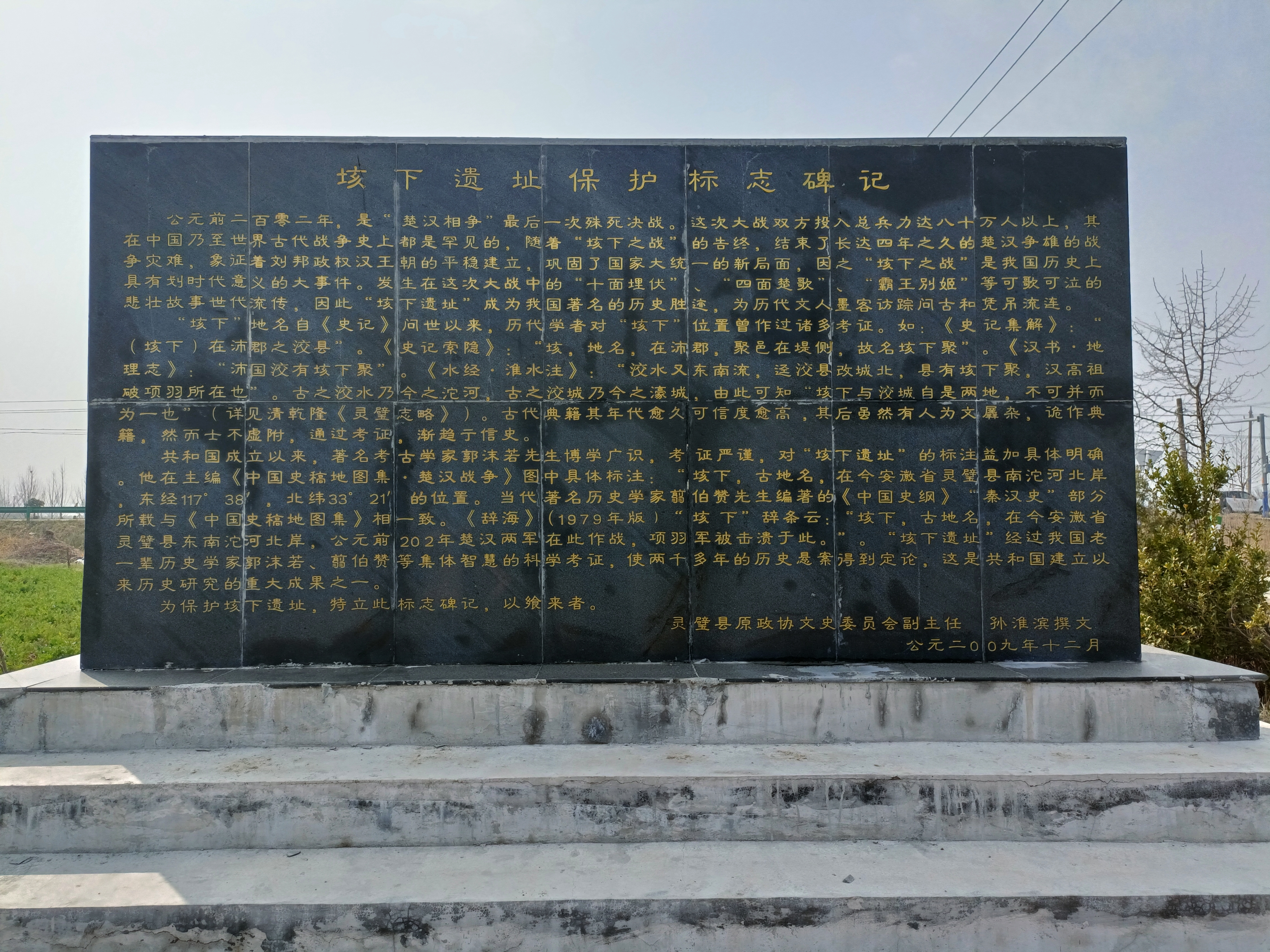 垓下遗址旅行图片 3