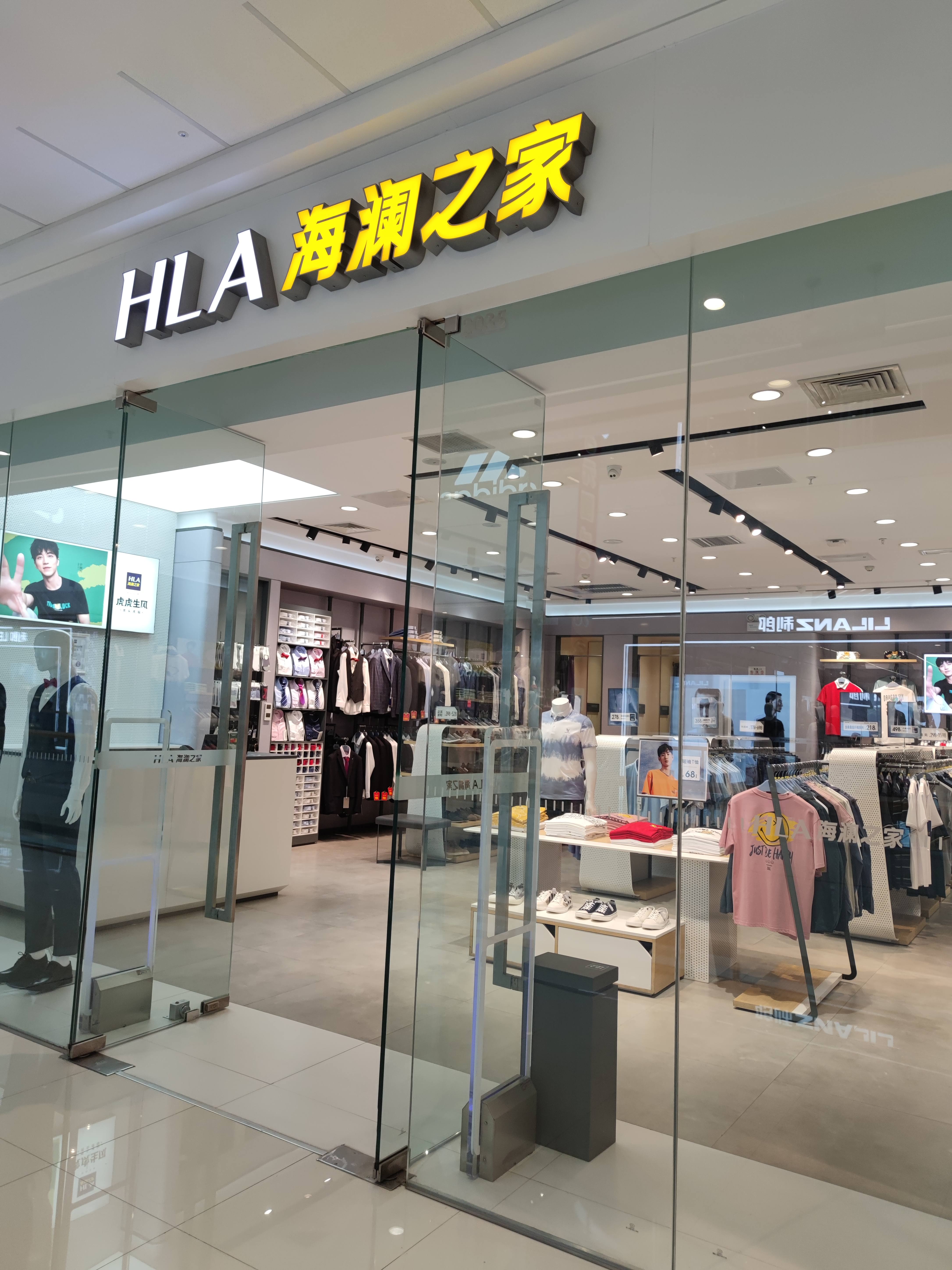 海澜之家(万达广场店)