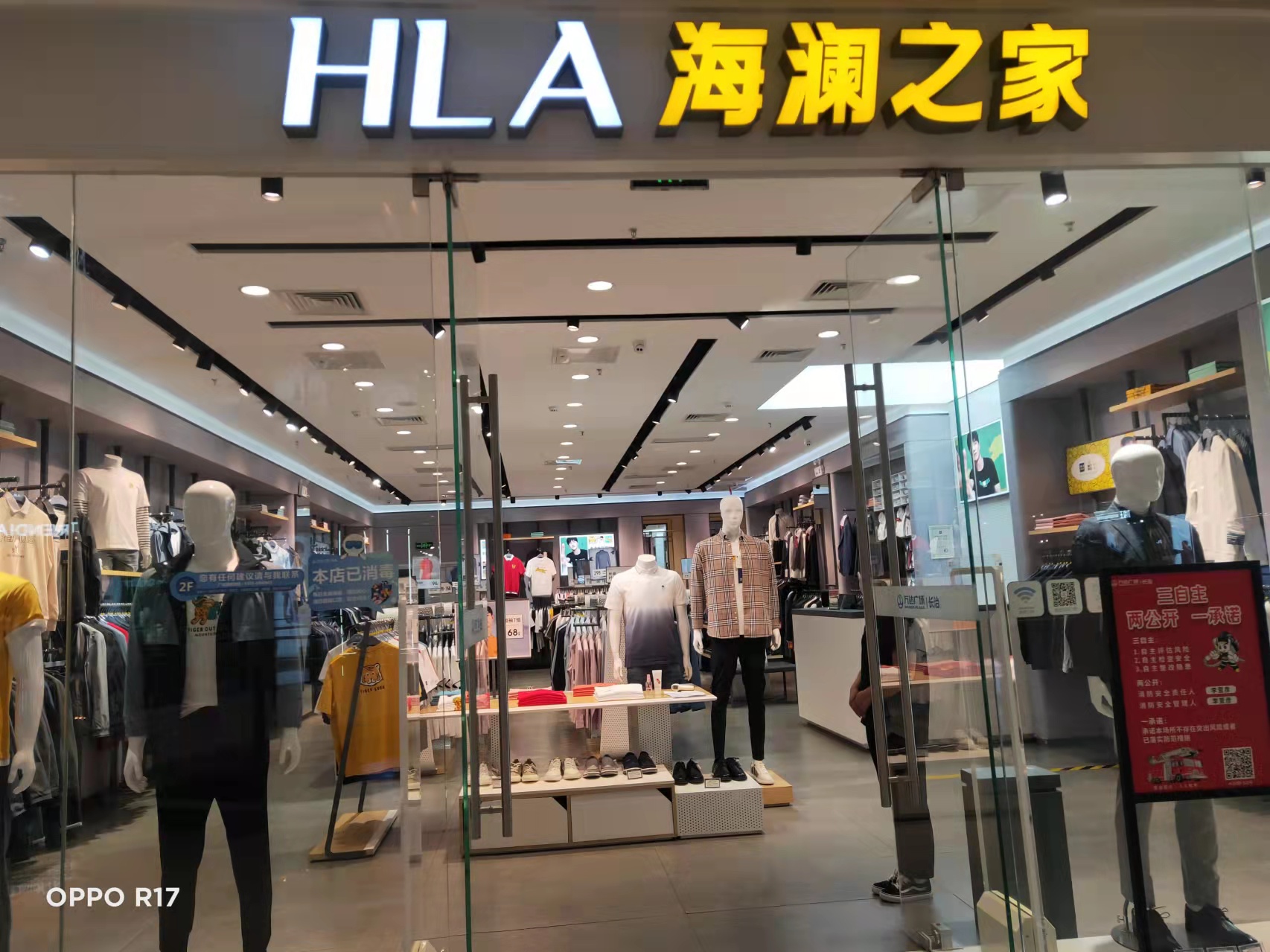 海澜之家(万达广场长兴北路店)