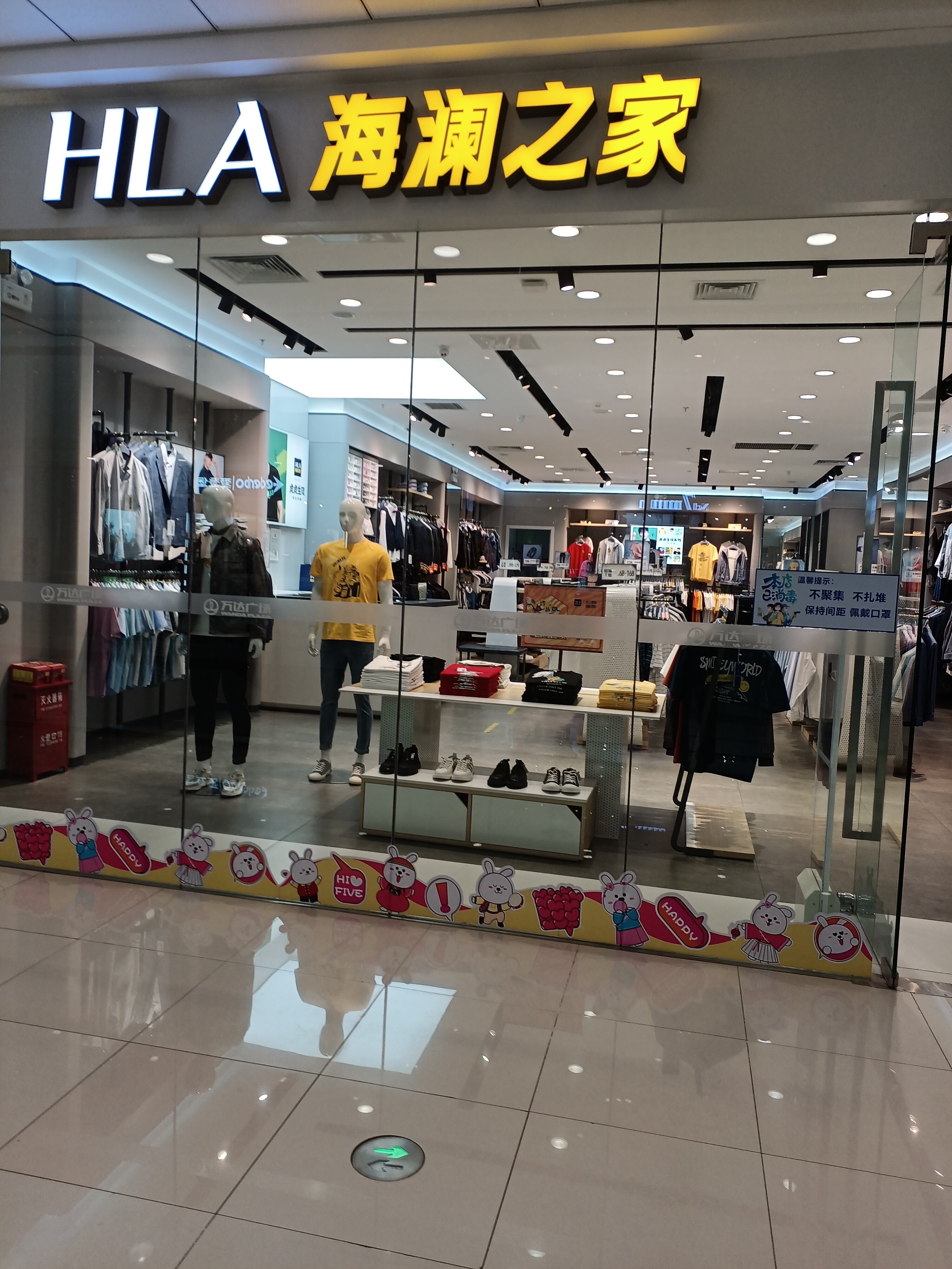 海澜之家(乌鲁木齐新市万达广场店)