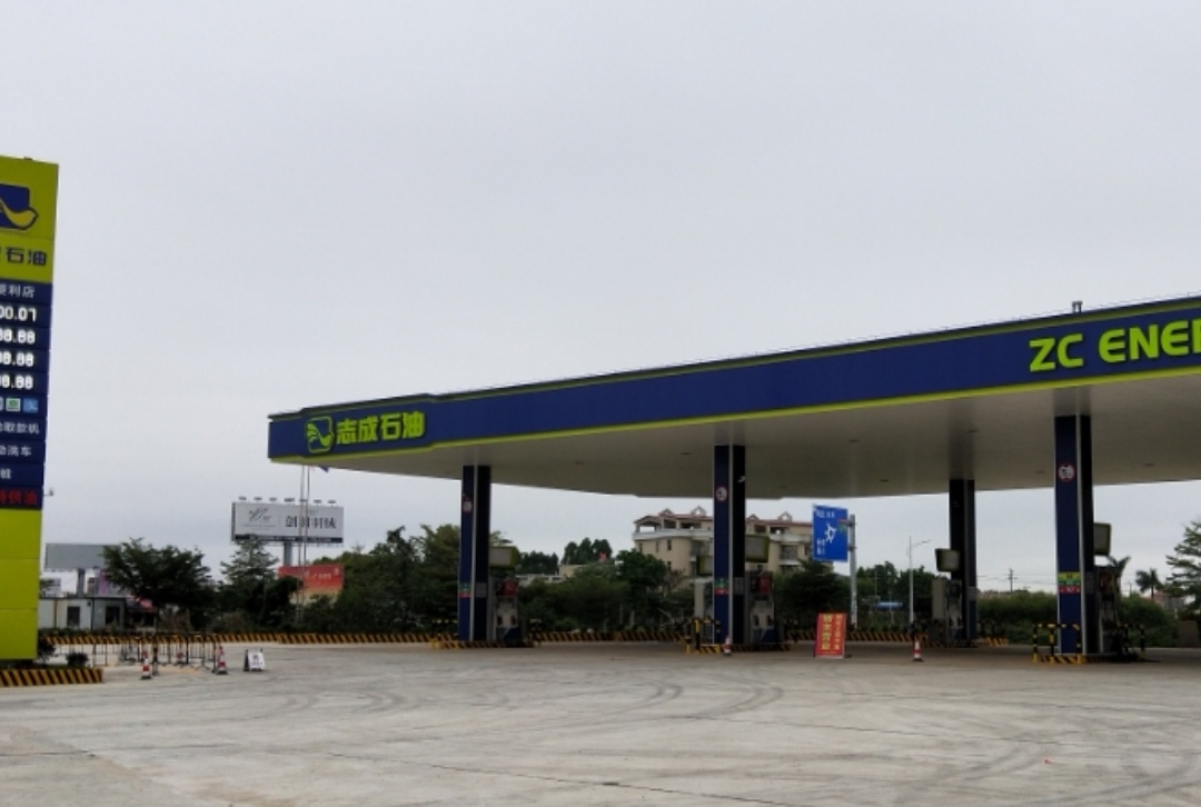志成石油加油站