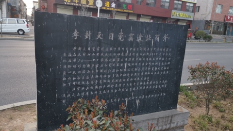 李封天目瓷窑遗址旅行图片 2