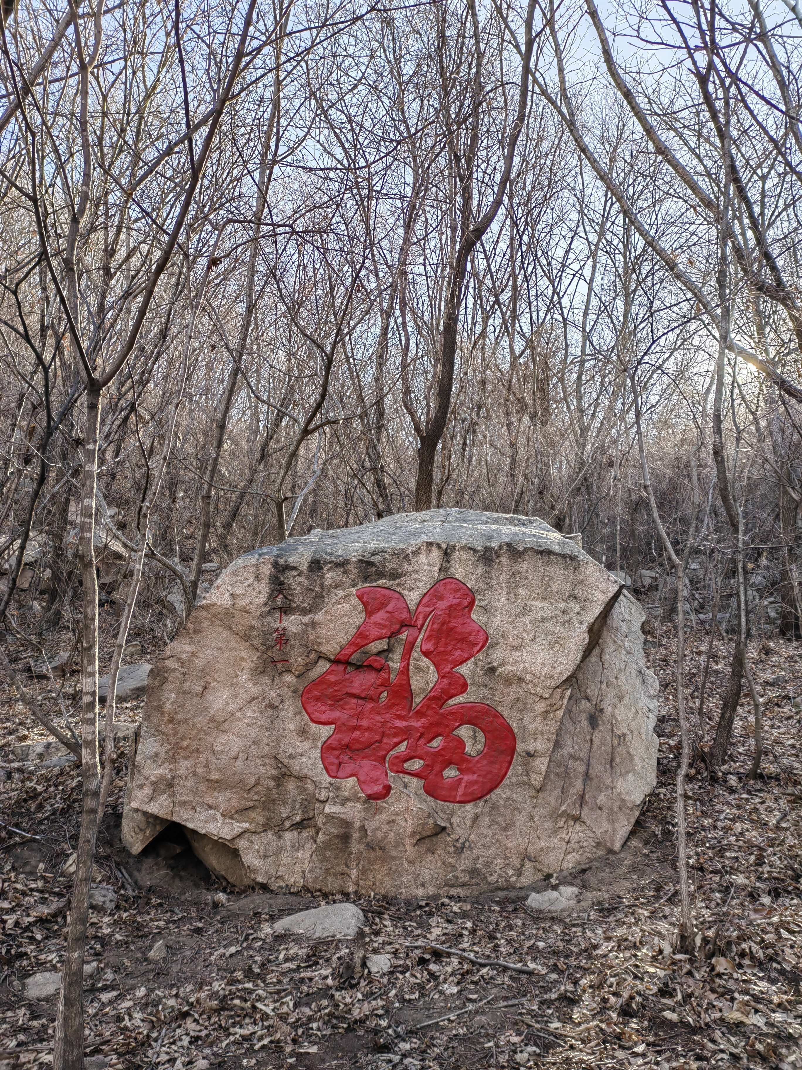 龙门汤森林公园佛座山碾盘沟景区旅行图片 2