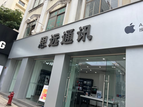 Apple授权专营店(思茅区人民东路店)