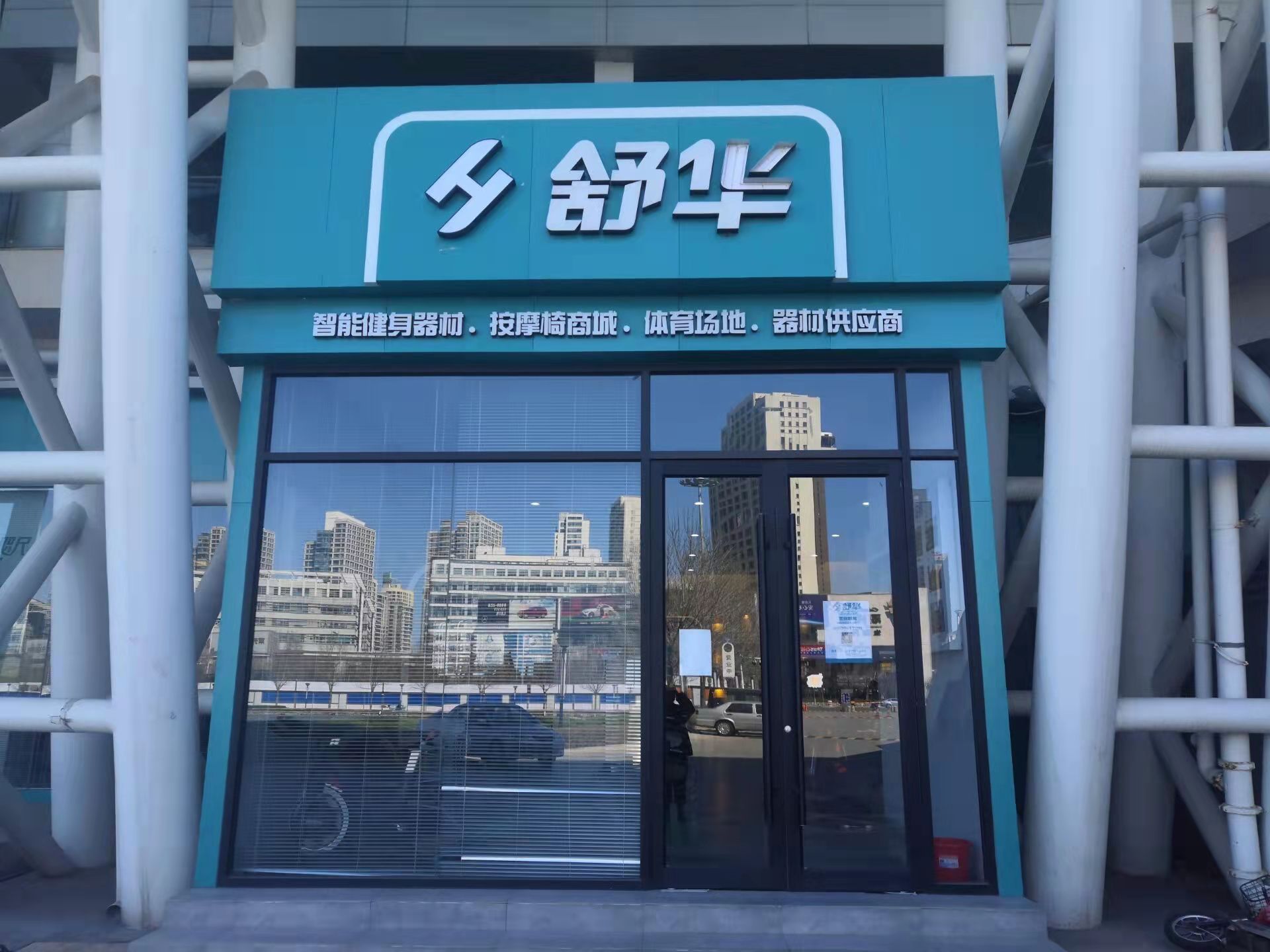 舒华跑步机健身器材(天津水滴体育场店)