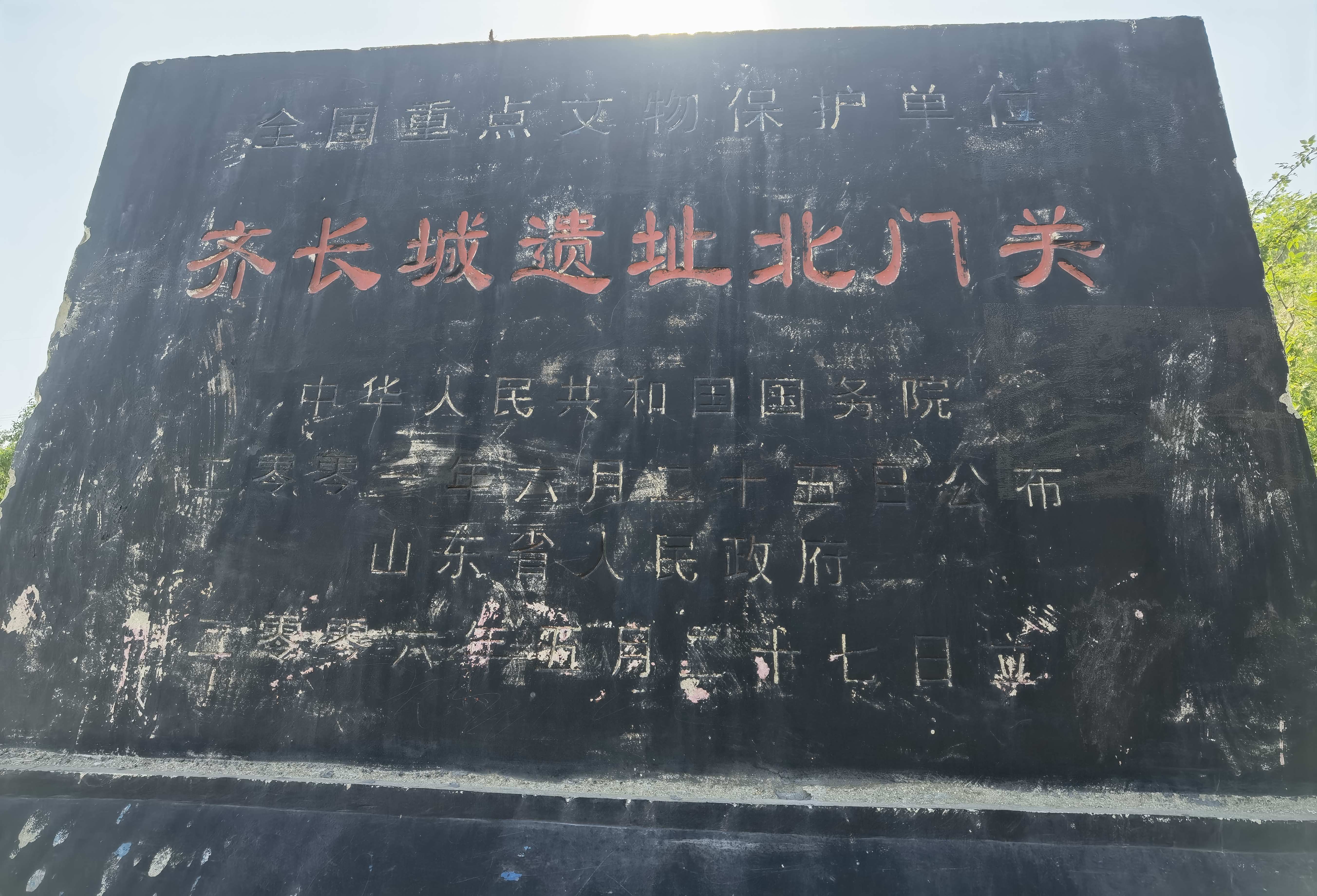齐长城遗址北门关旅行图片 1