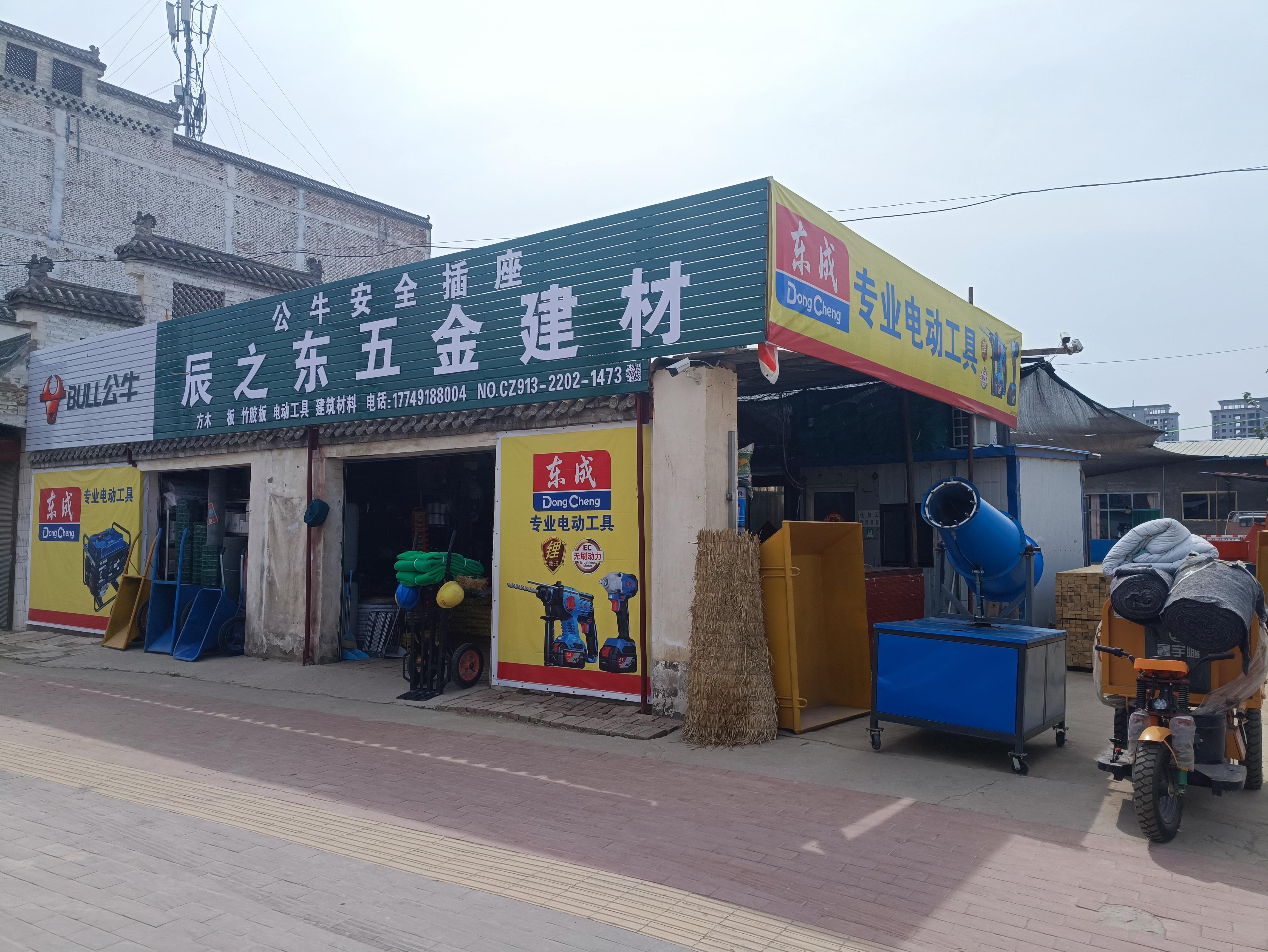 辰之东五金建材-东成电动工具方木模板竹架板竹胶板