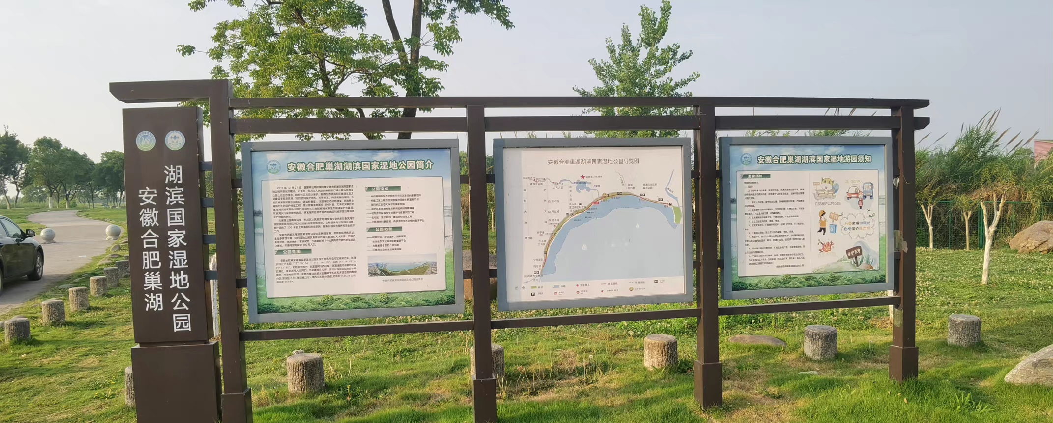 合肥巢湖湖滨国家湿地公园
