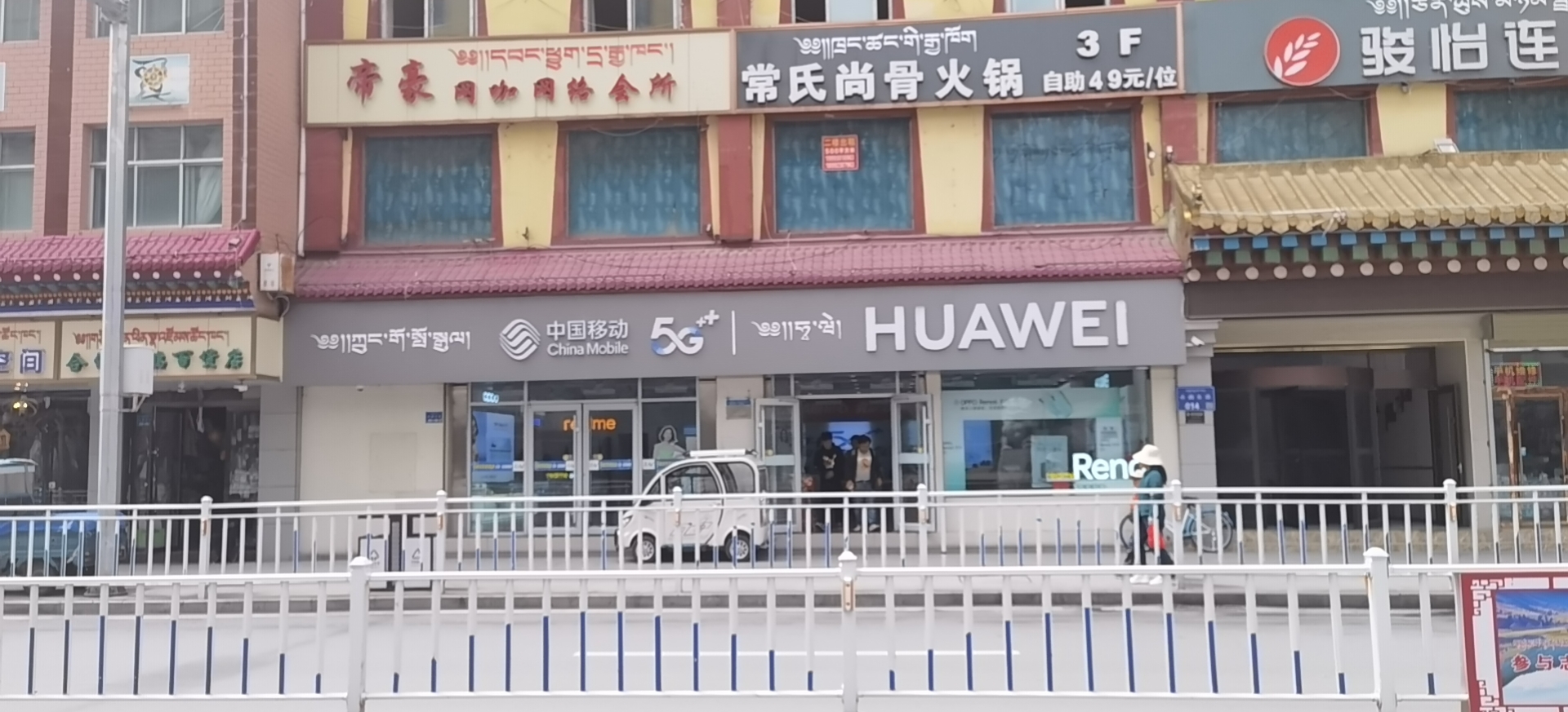 华为授权专卖中国移动