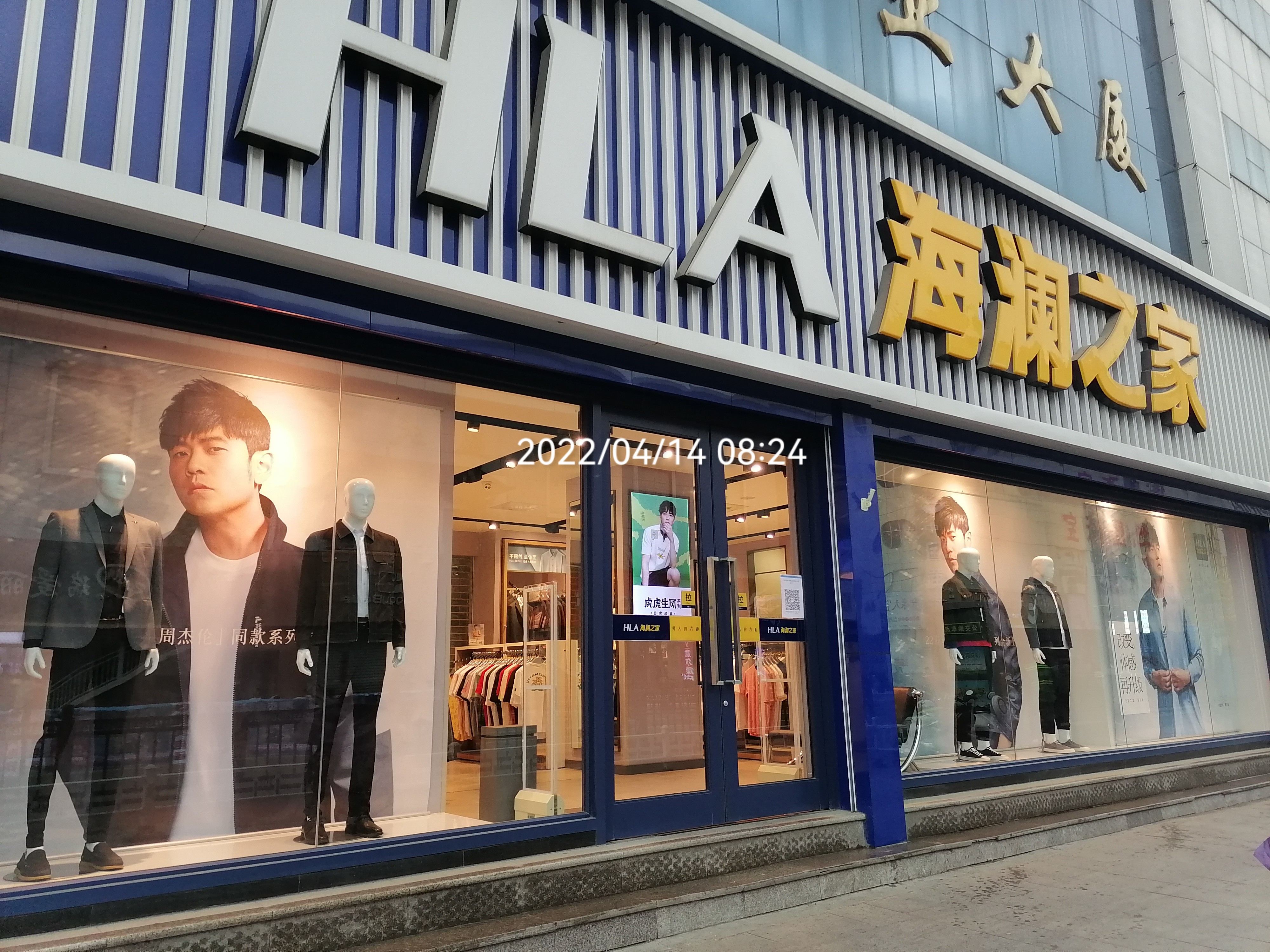 海澜之家(晋城新市西街三店)