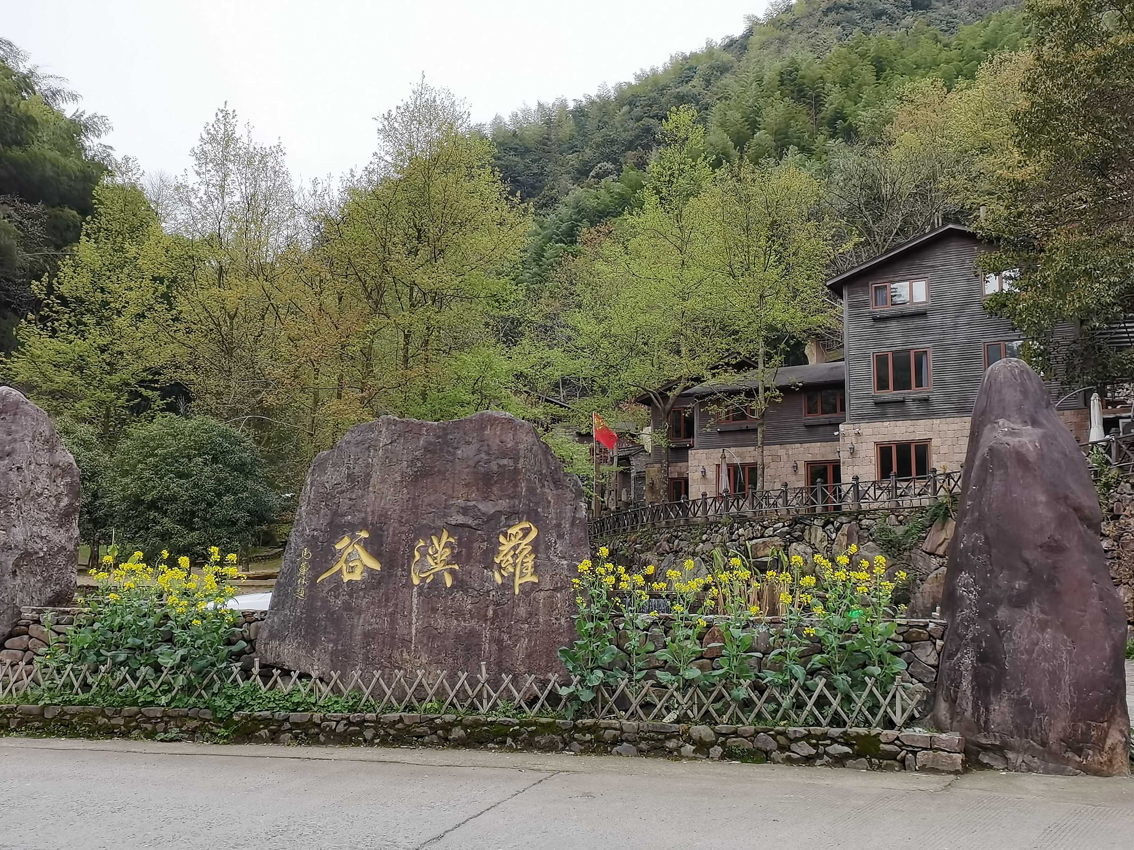 罗汉谷旅行图片 1