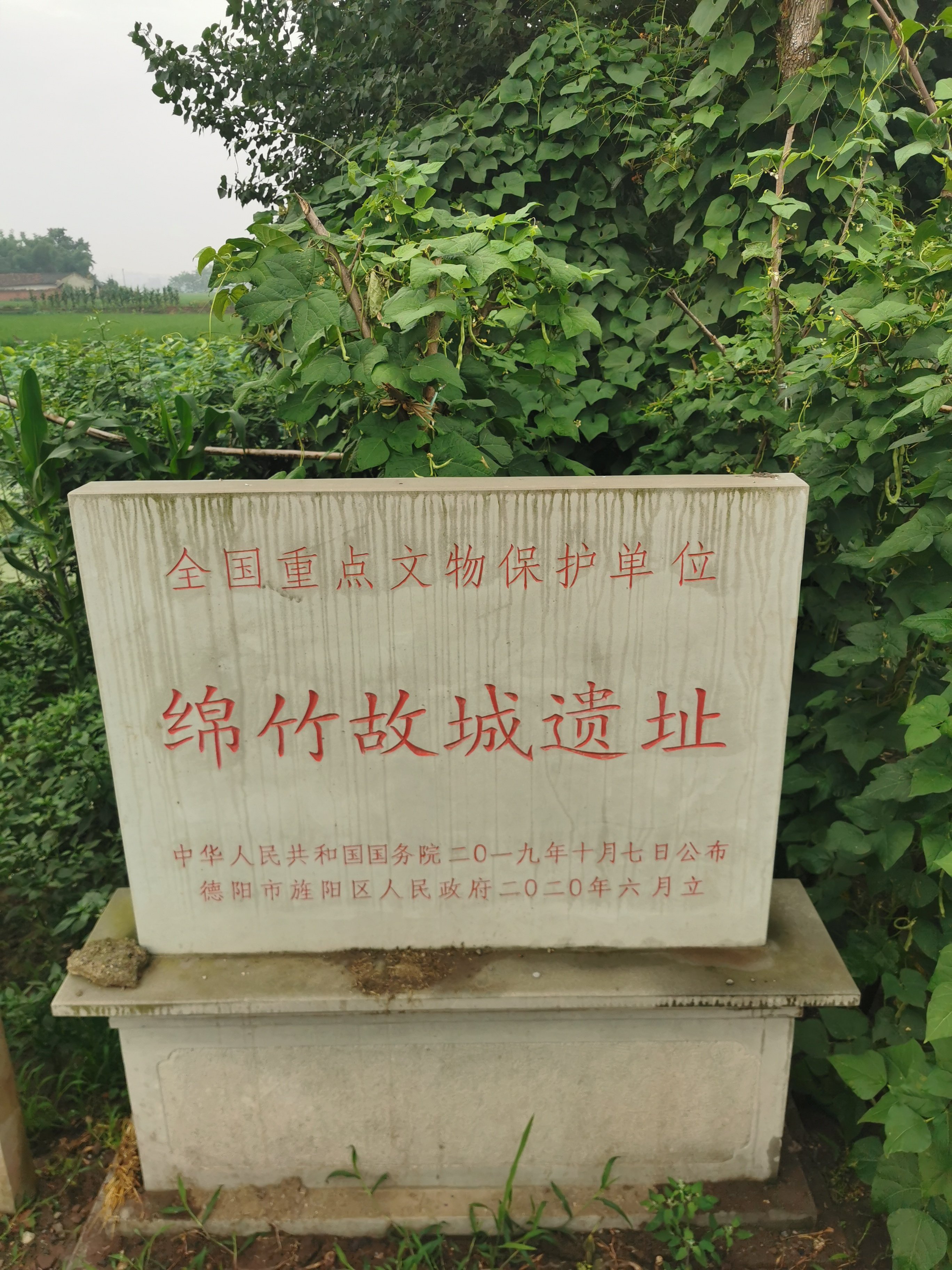 绵竹城遗址旅行图片 3