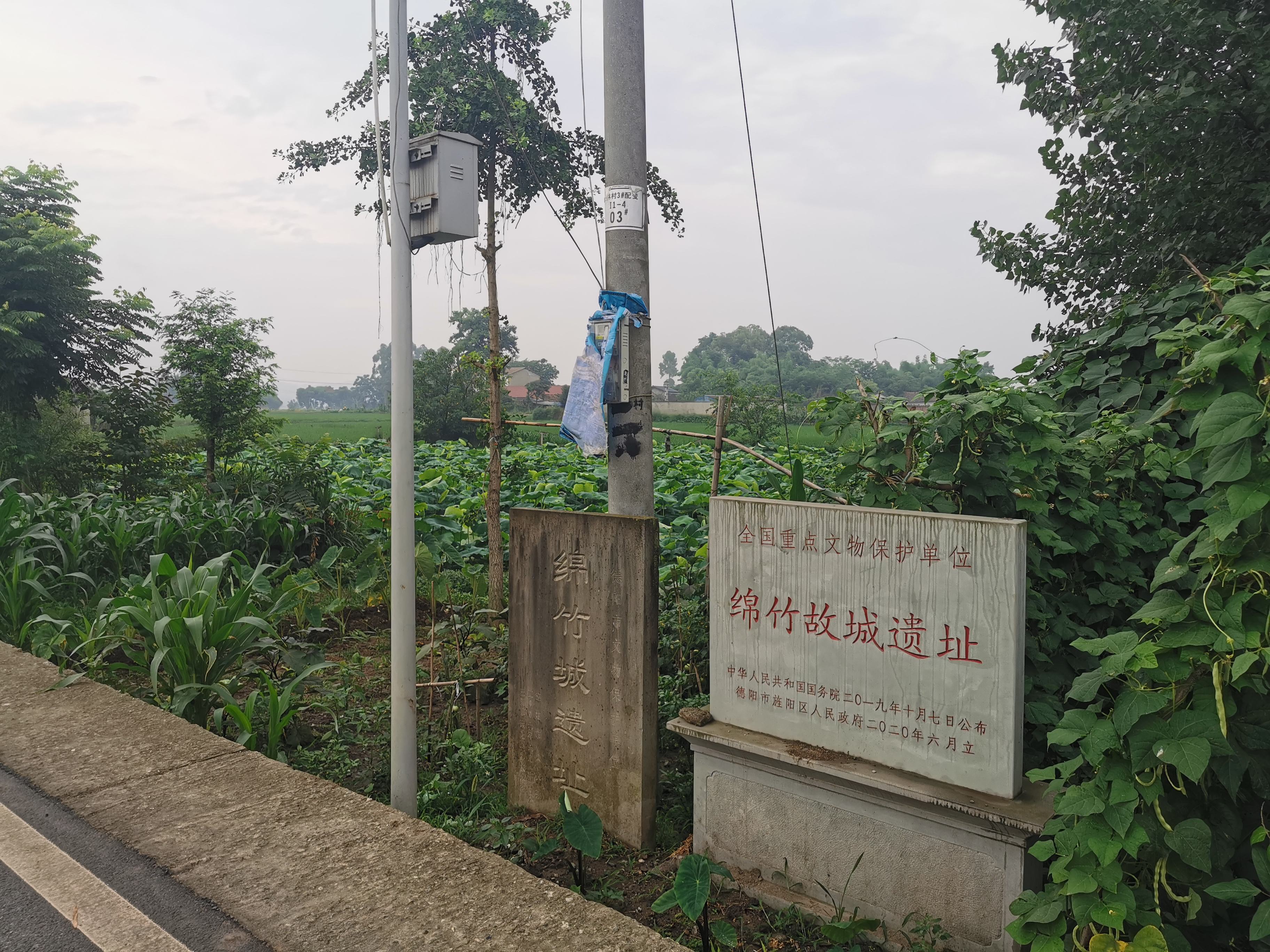 绵竹城遗址旅行图片 1