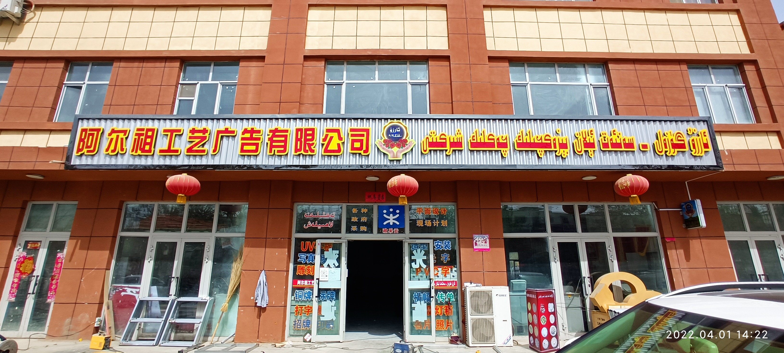 阿尔祖工艺广告有限公司