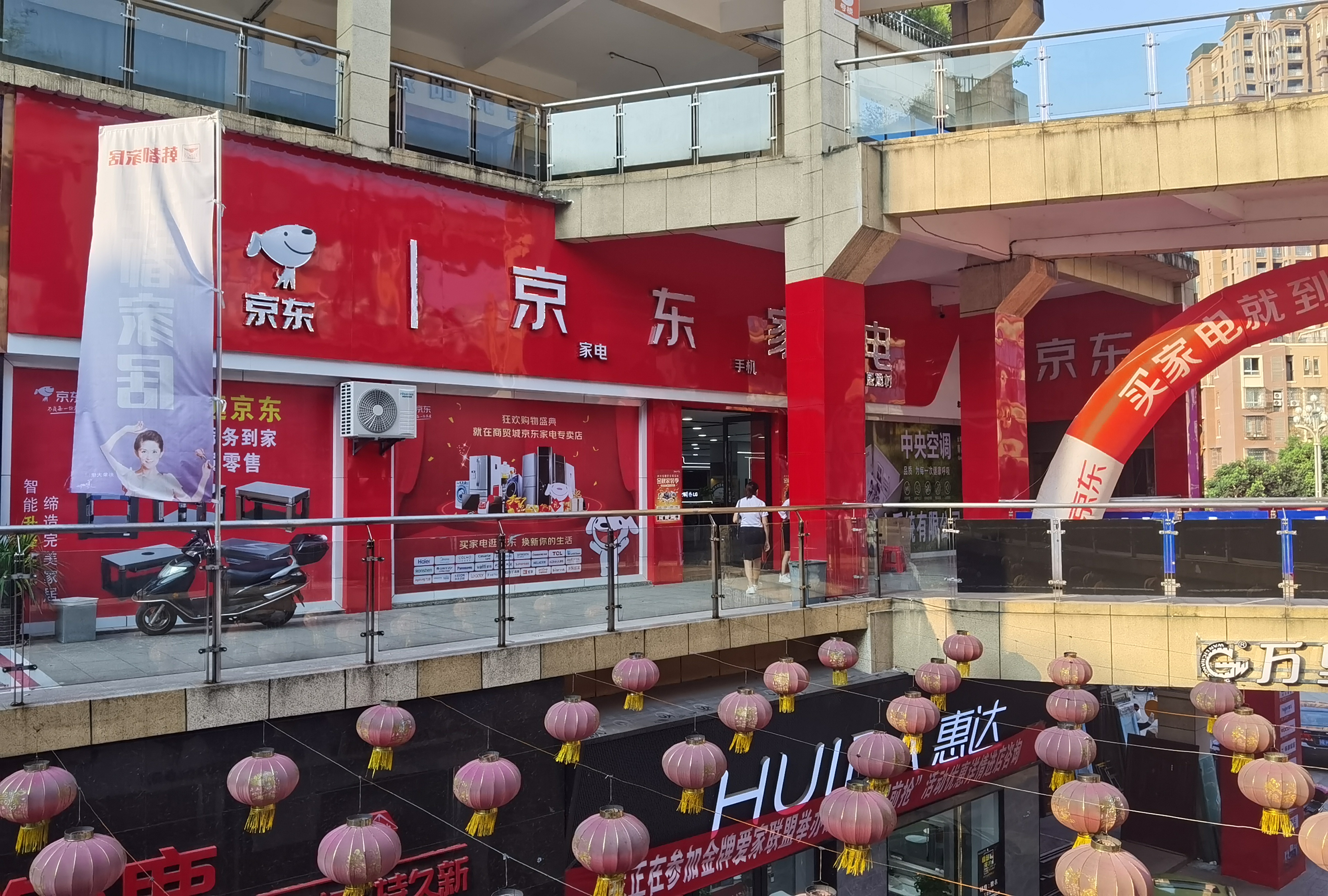 京东家电(叙永店)