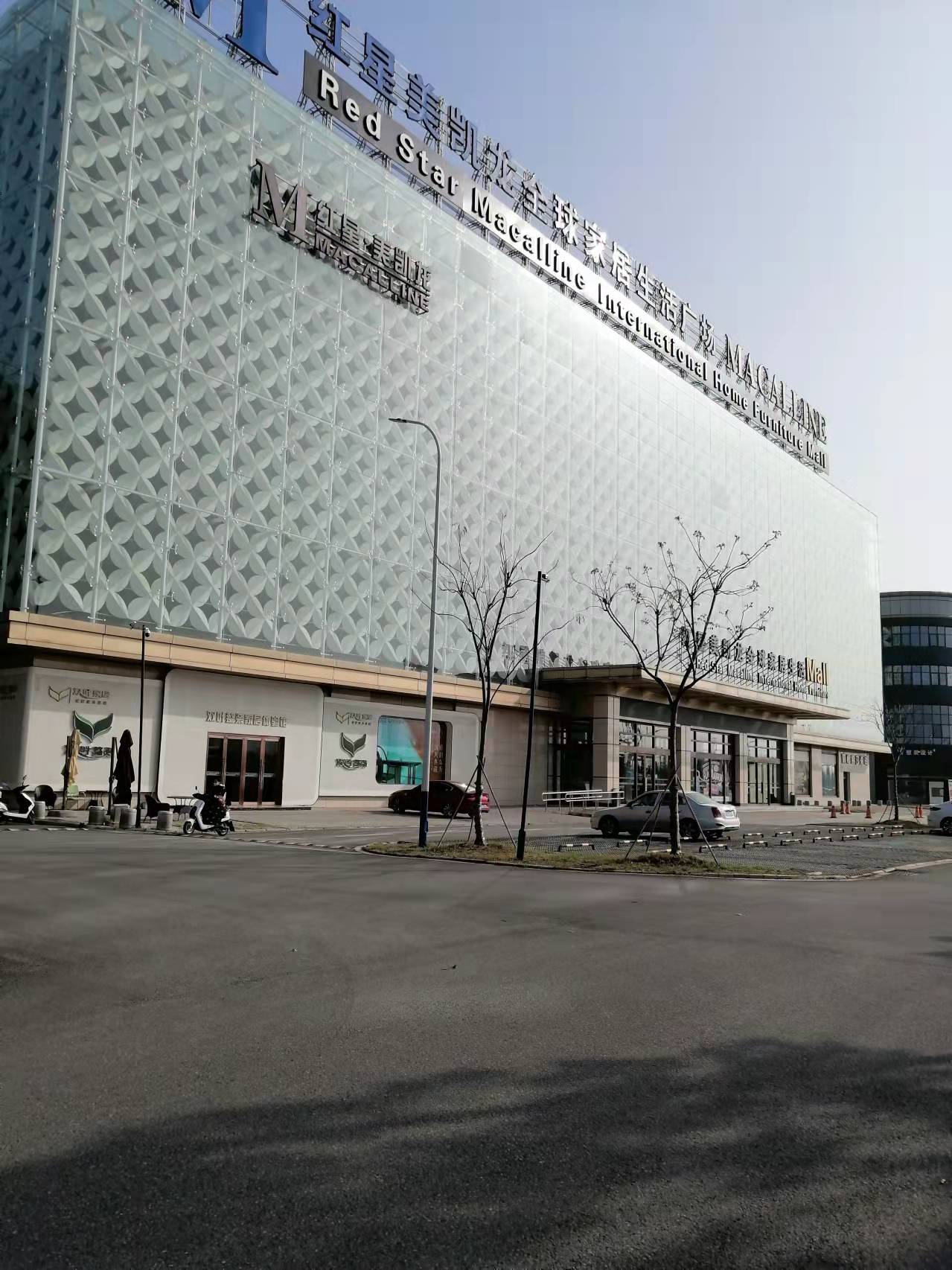 红星美凯龙(蚌埠中恒商场)