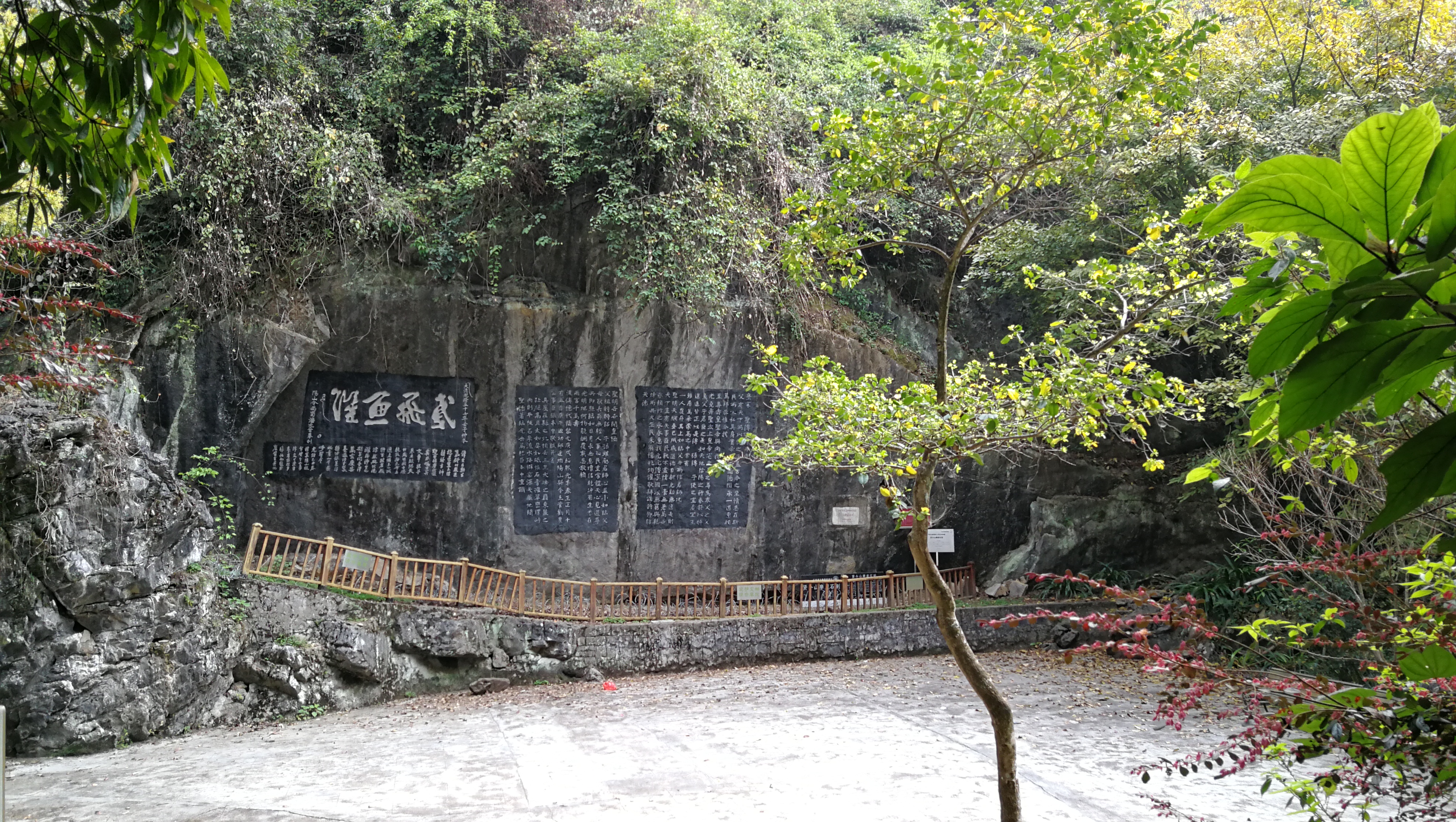 贤令山摩崖石刻旅行图片 1