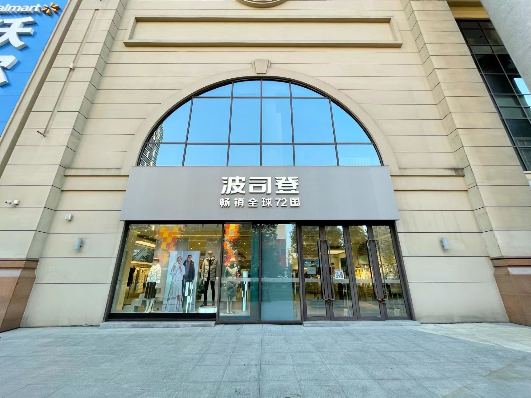 波司登(宜昌环球港店)