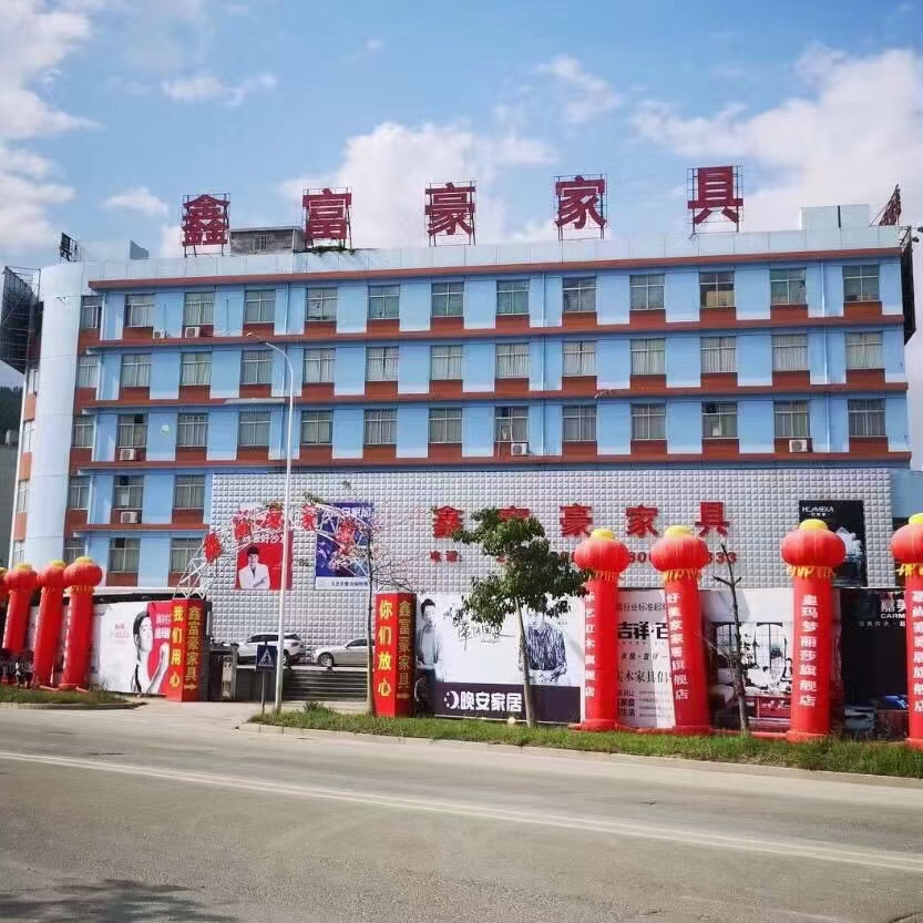 福州鑫富豪家具(福州南站建材市场店)