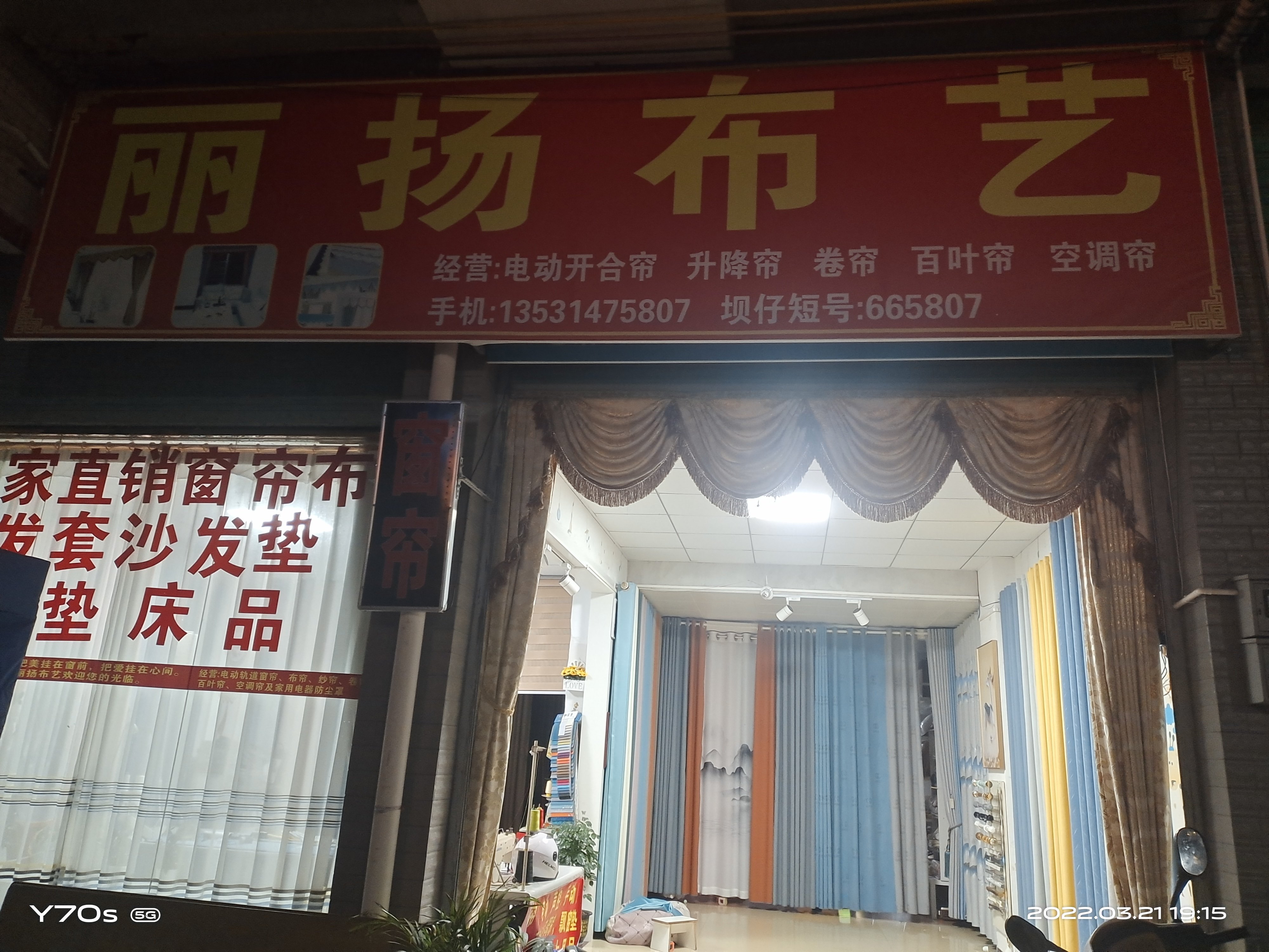 丽扬布艺