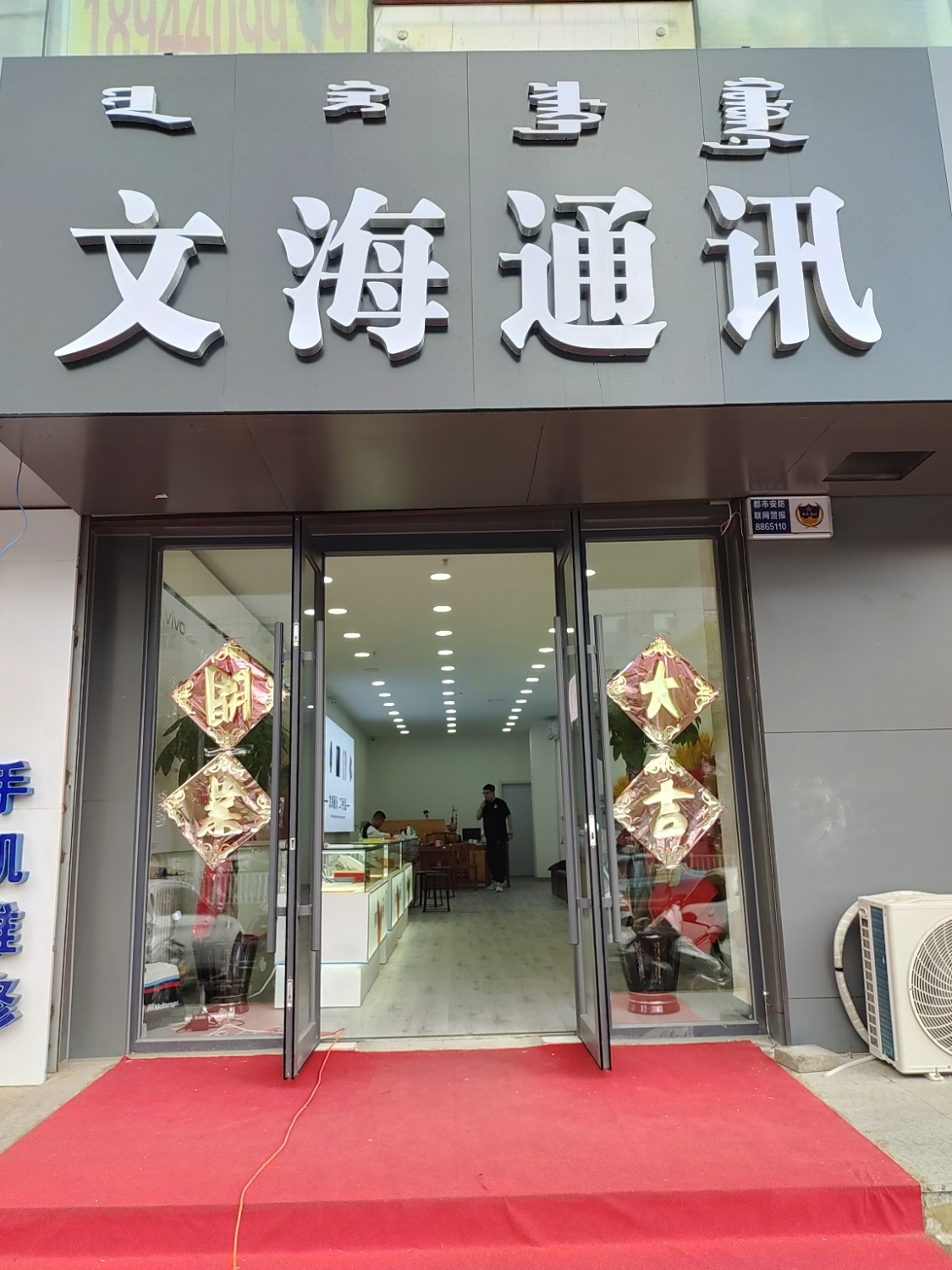 文海通讯