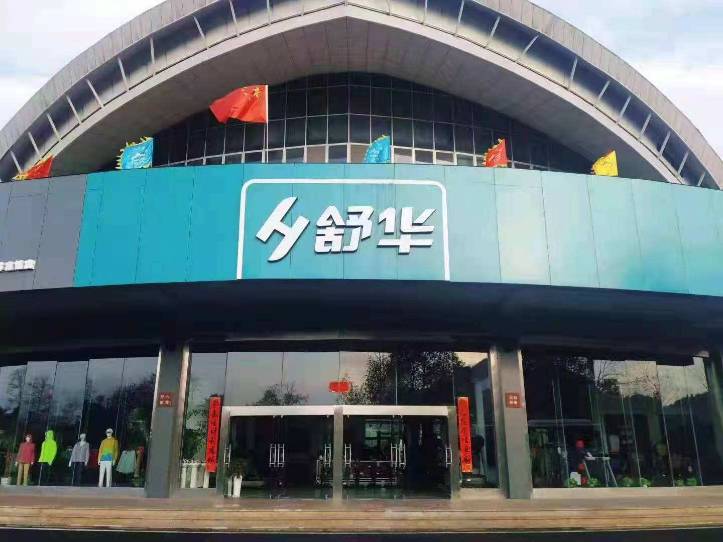 舒华跑步机健身器材(黄山市天都大道体育馆品牌店)