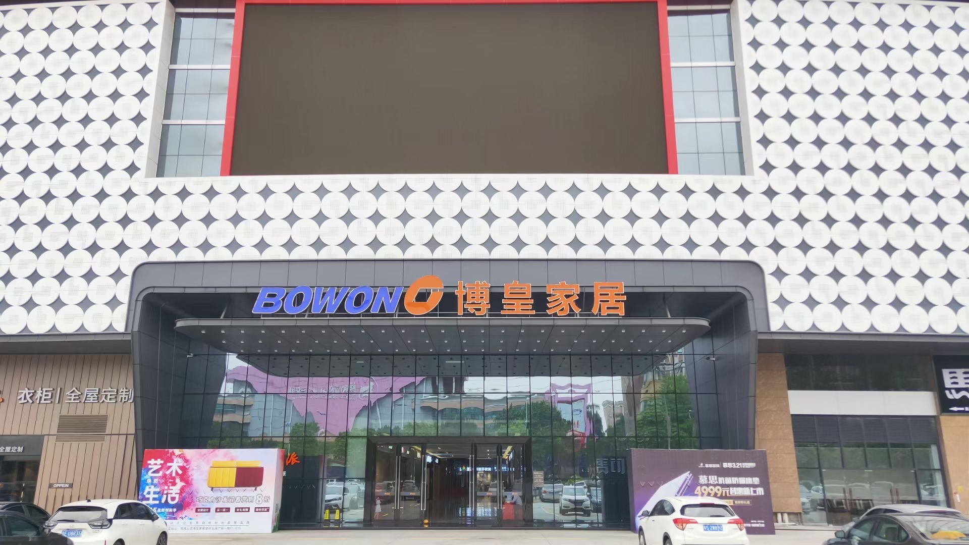 博皇家居建材生活广场(佛山南海店)