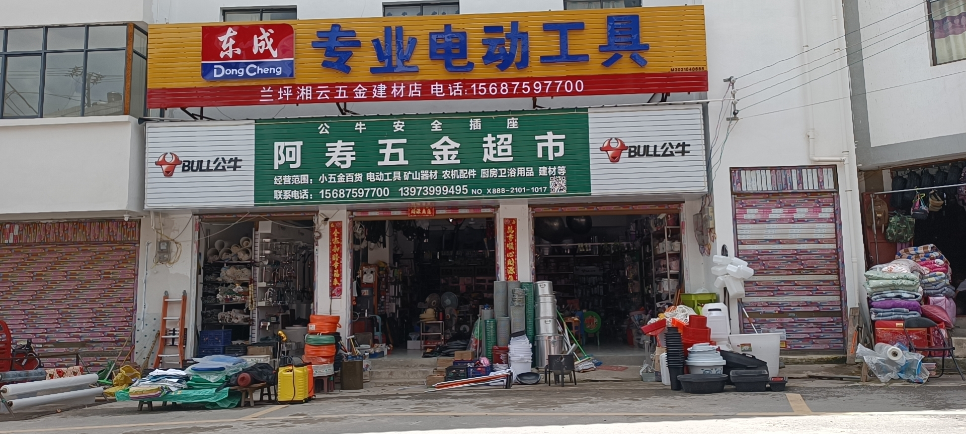 阿寿五金建材超市